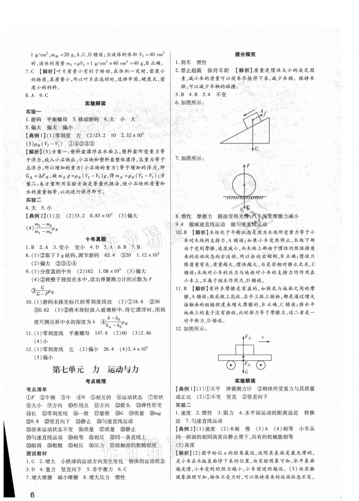 2021年河南中考第一輪總復(fù)習(xí)一本全物理 參考答案第5頁