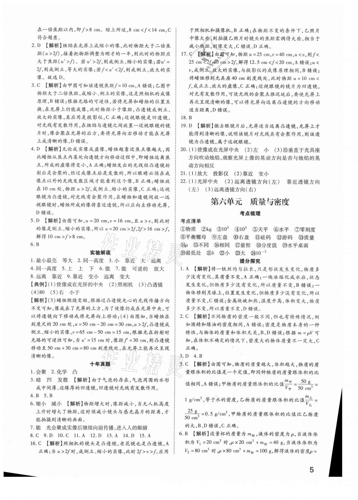 2021年河南中考第一輪總復(fù)習(xí)一本全物理 參考答案第4頁