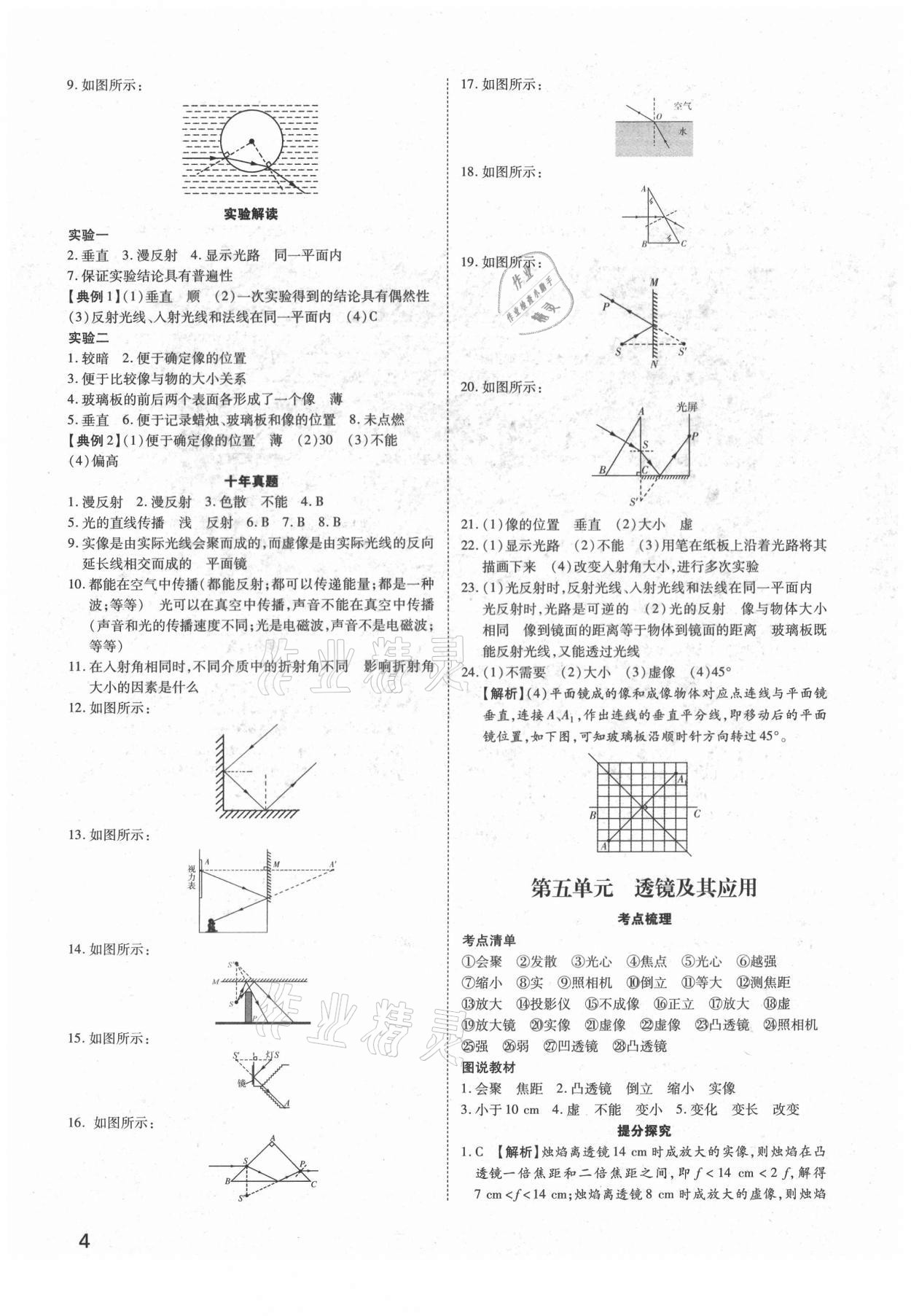 2021年河南中考第一輪總復習一本全物理 參考答案第3頁