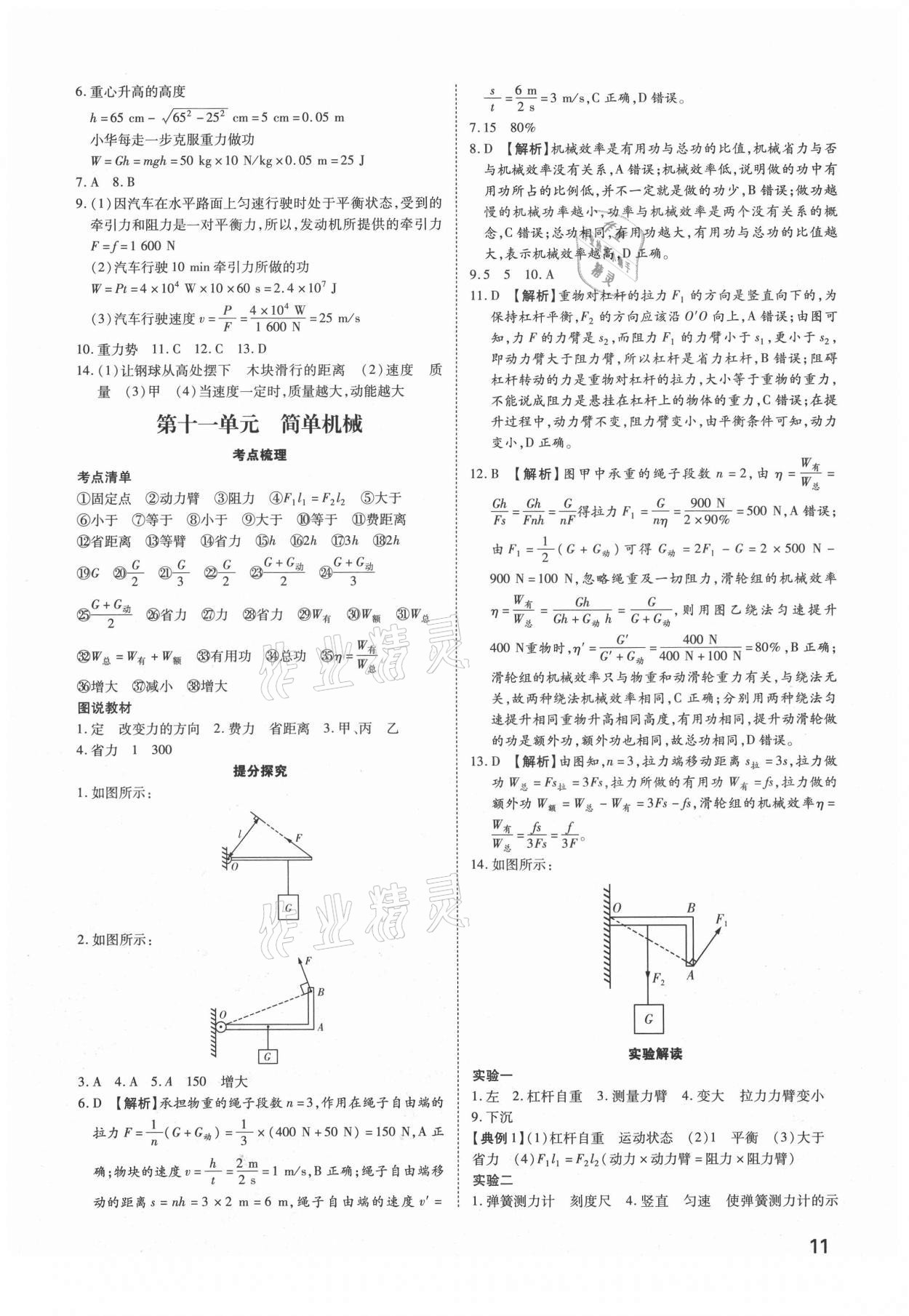 2021年河南中考第一輪總復習一本全物理 參考答案第10頁