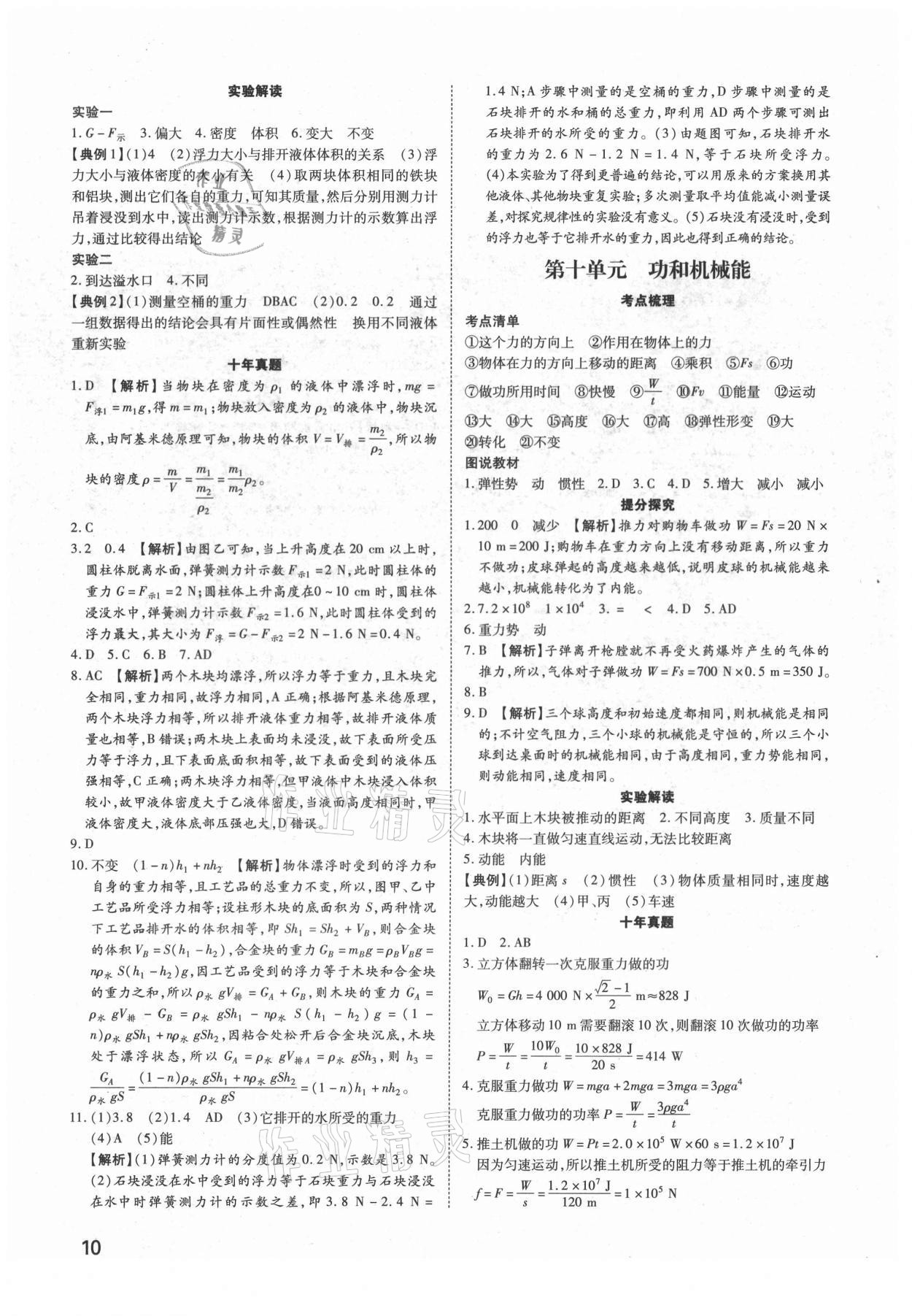 2021年河南中考第一輪總復習一本全物理 參考答案第9頁