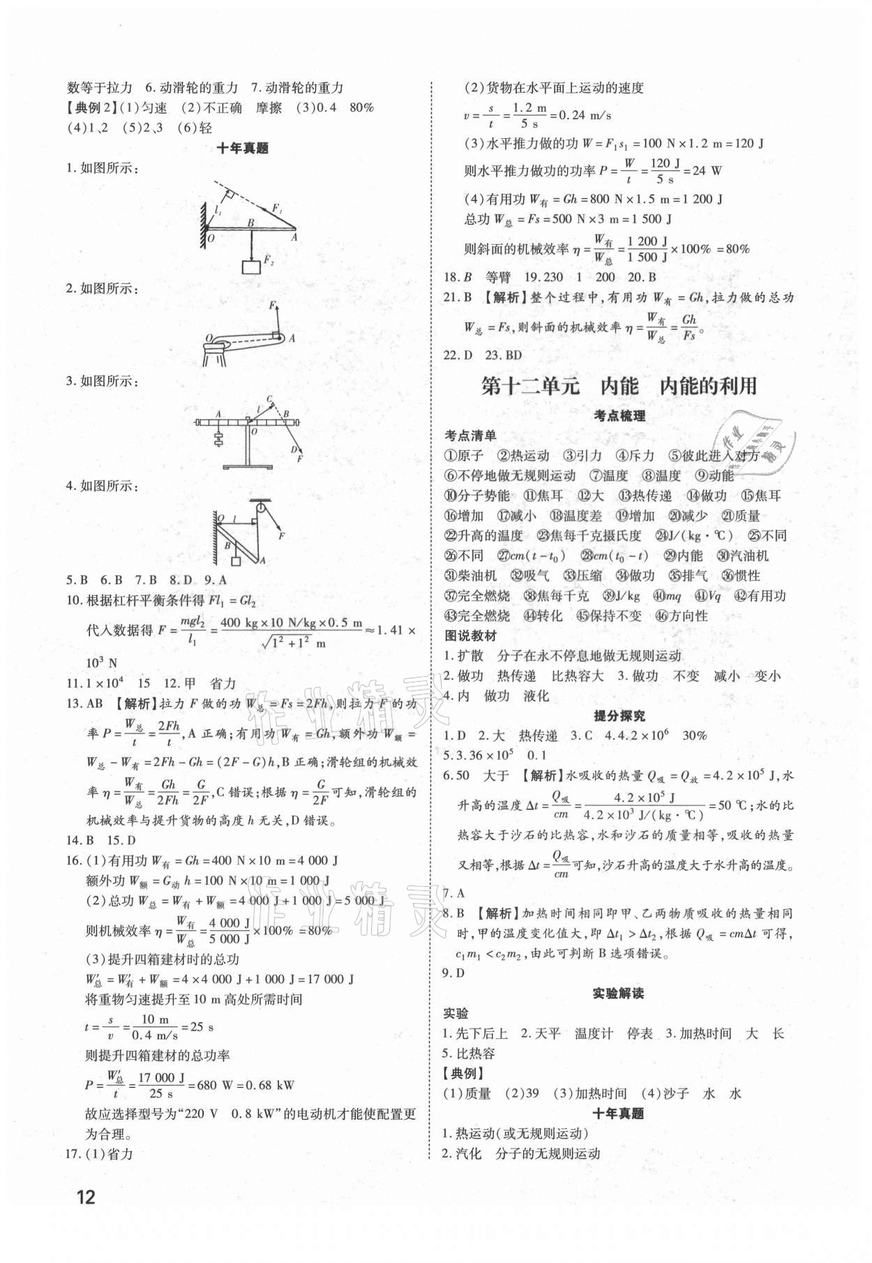 2021年河南中考第一輪總復(fù)習(xí)一本全物理 參考答案第11頁