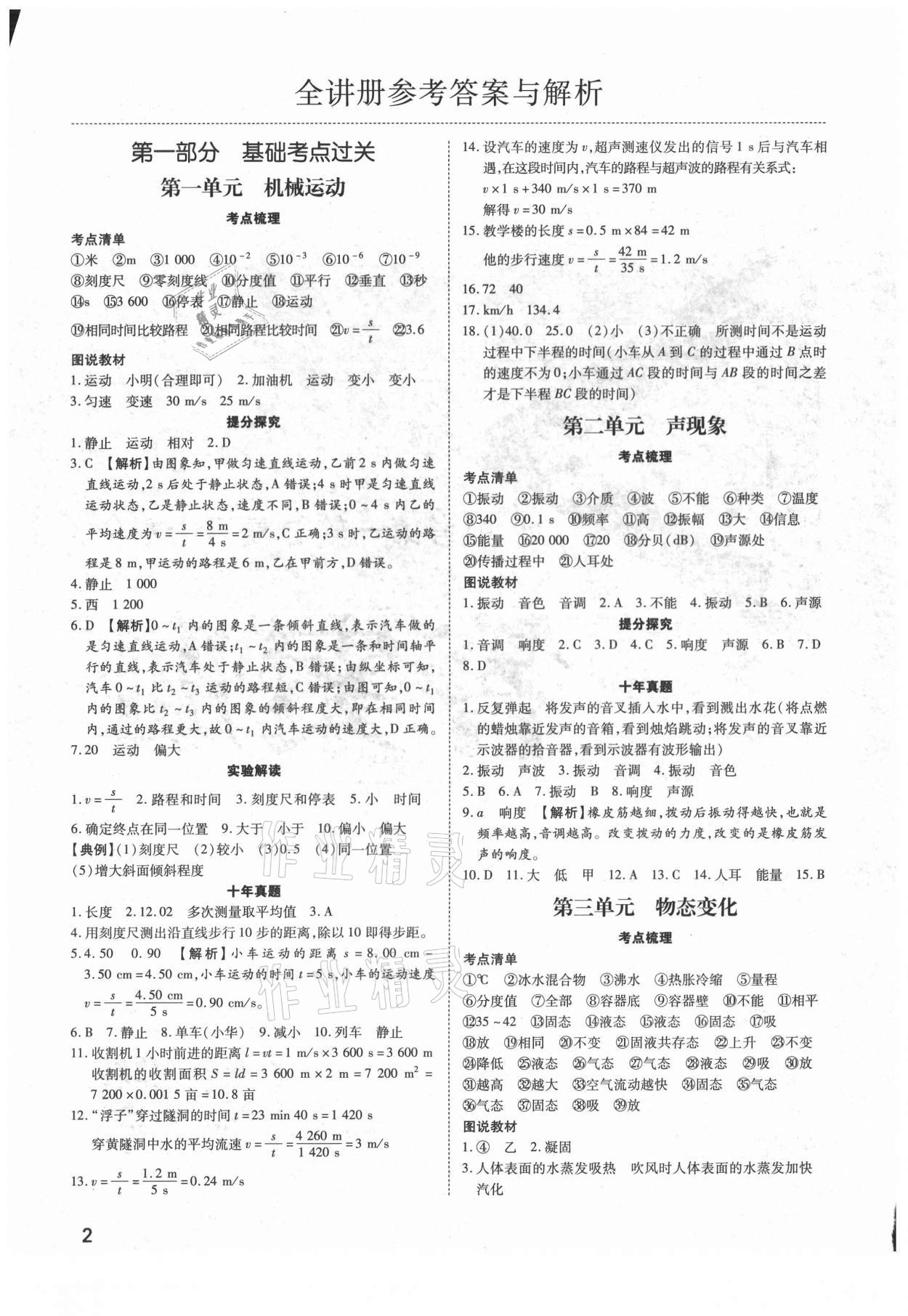 2021年河南中考第一輪總復(fù)習(xí)一本全物理 參考答案第1頁