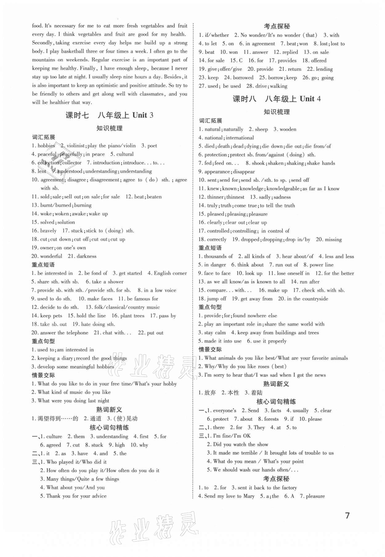 2021年河南中考第一輪總復(fù)習(xí)一本全英語 參考答案第6頁