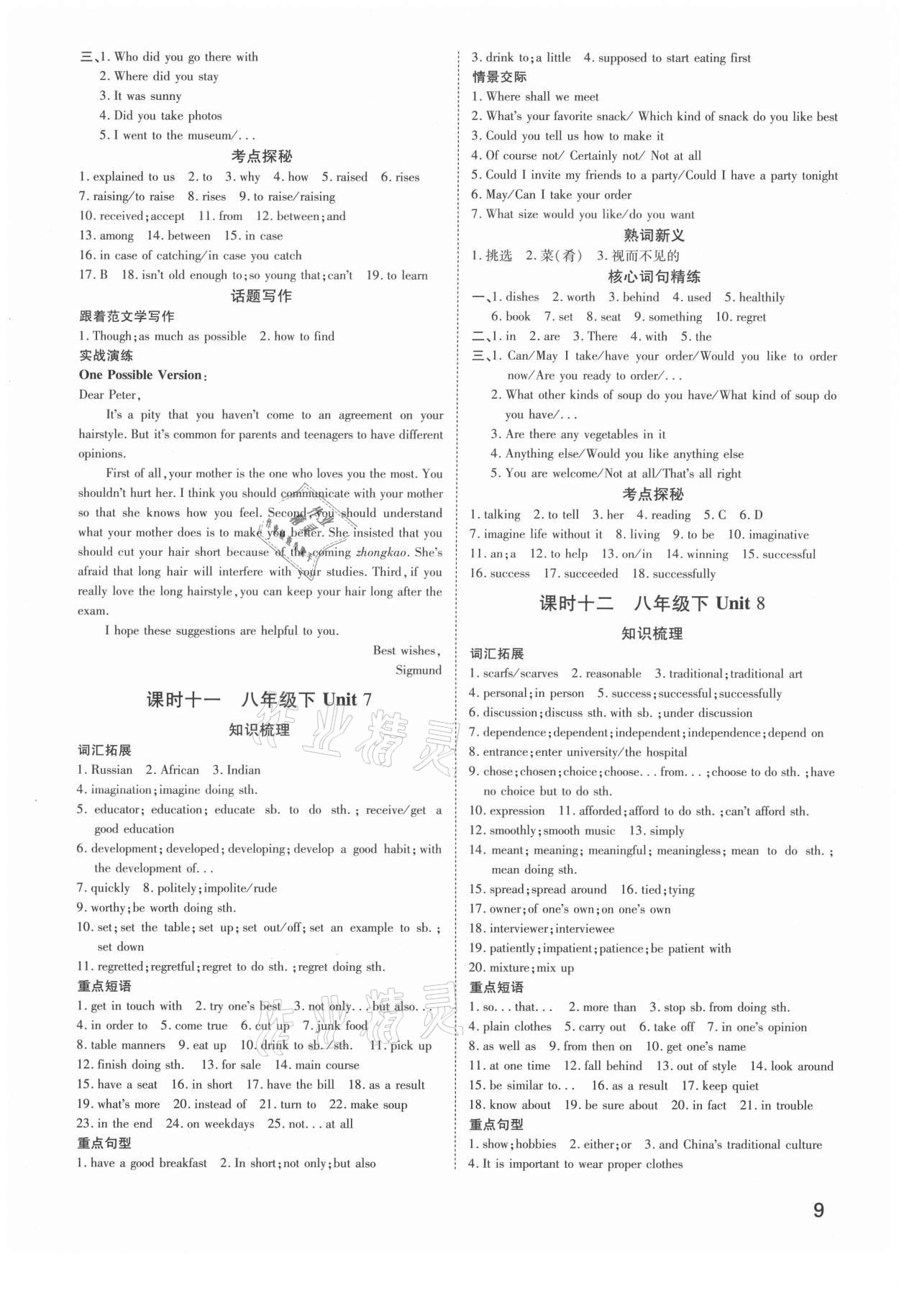 2021年河南中考第一輪總復(fù)習(xí)一本全英語 參考答案第8頁