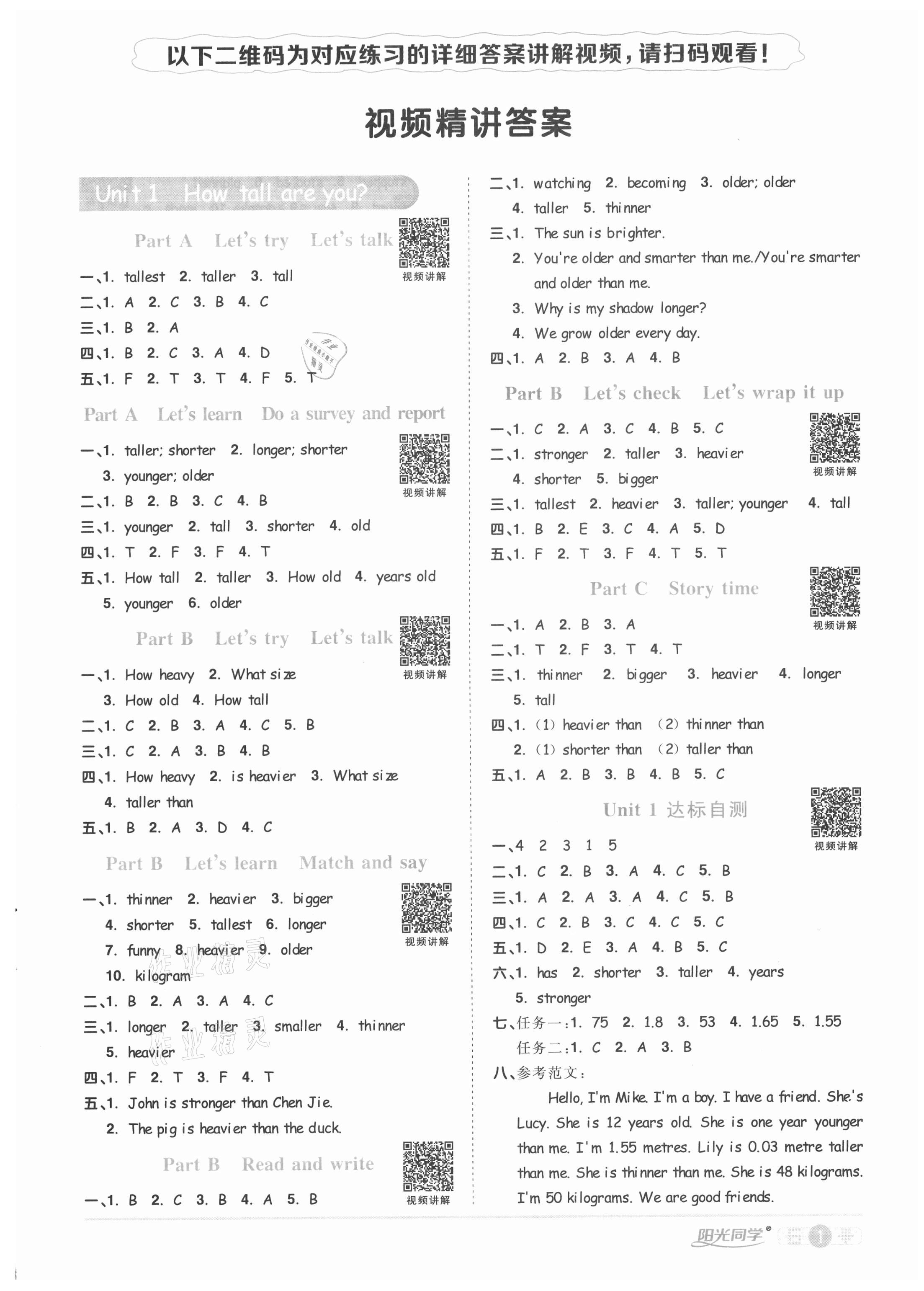 2021年陽光同學(xué)課時(shí)達(dá)標(biāo)訓(xùn)練六年級(jí)英語下冊(cè)人教PEP版浙江專版 參考答案第1頁