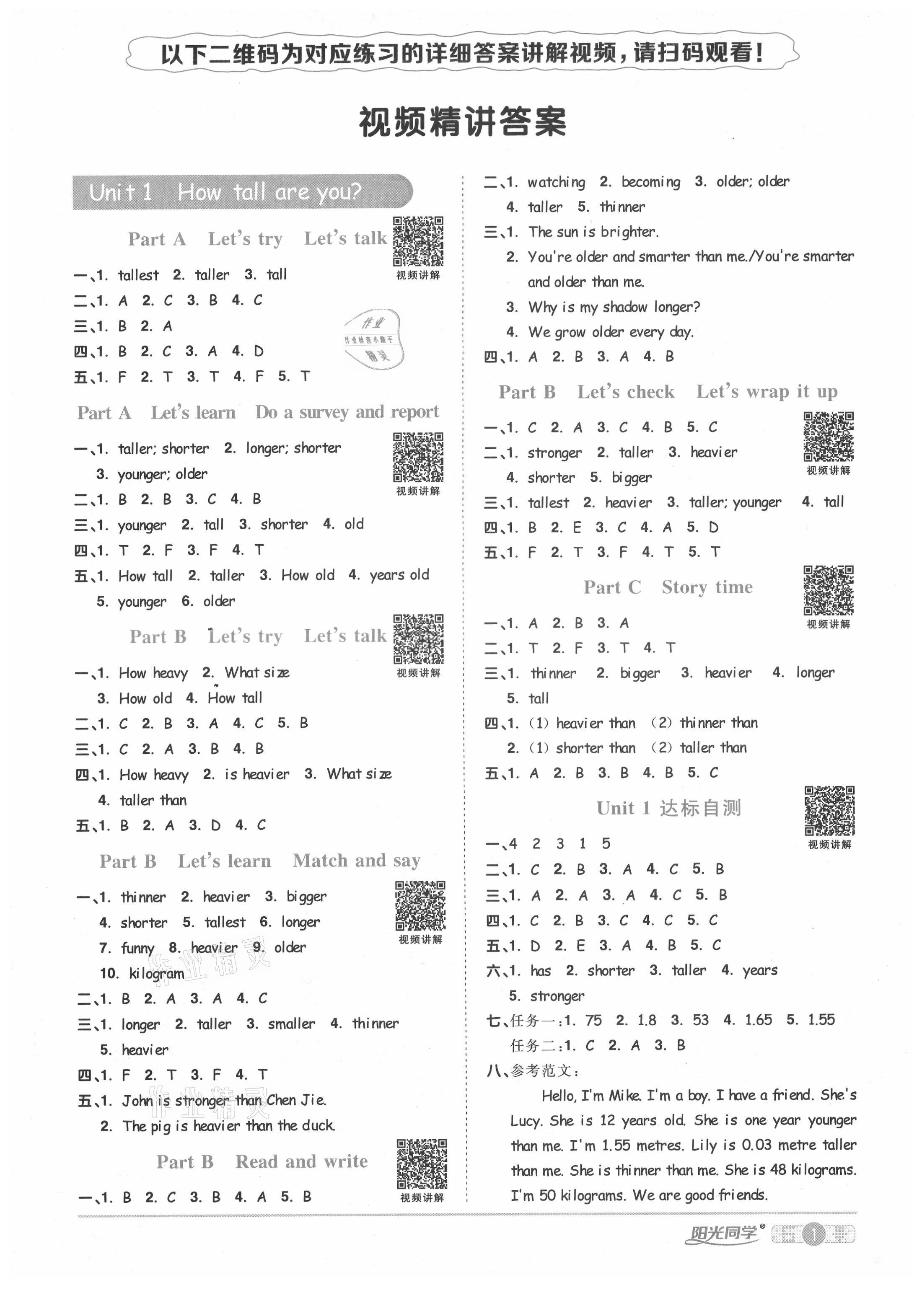 2021年陽光同學(xué)課時(shí)達(dá)標(biāo)訓(xùn)練六年級(jí)英語下冊(cè)人教PEP版浙江專版 參考答案第2頁