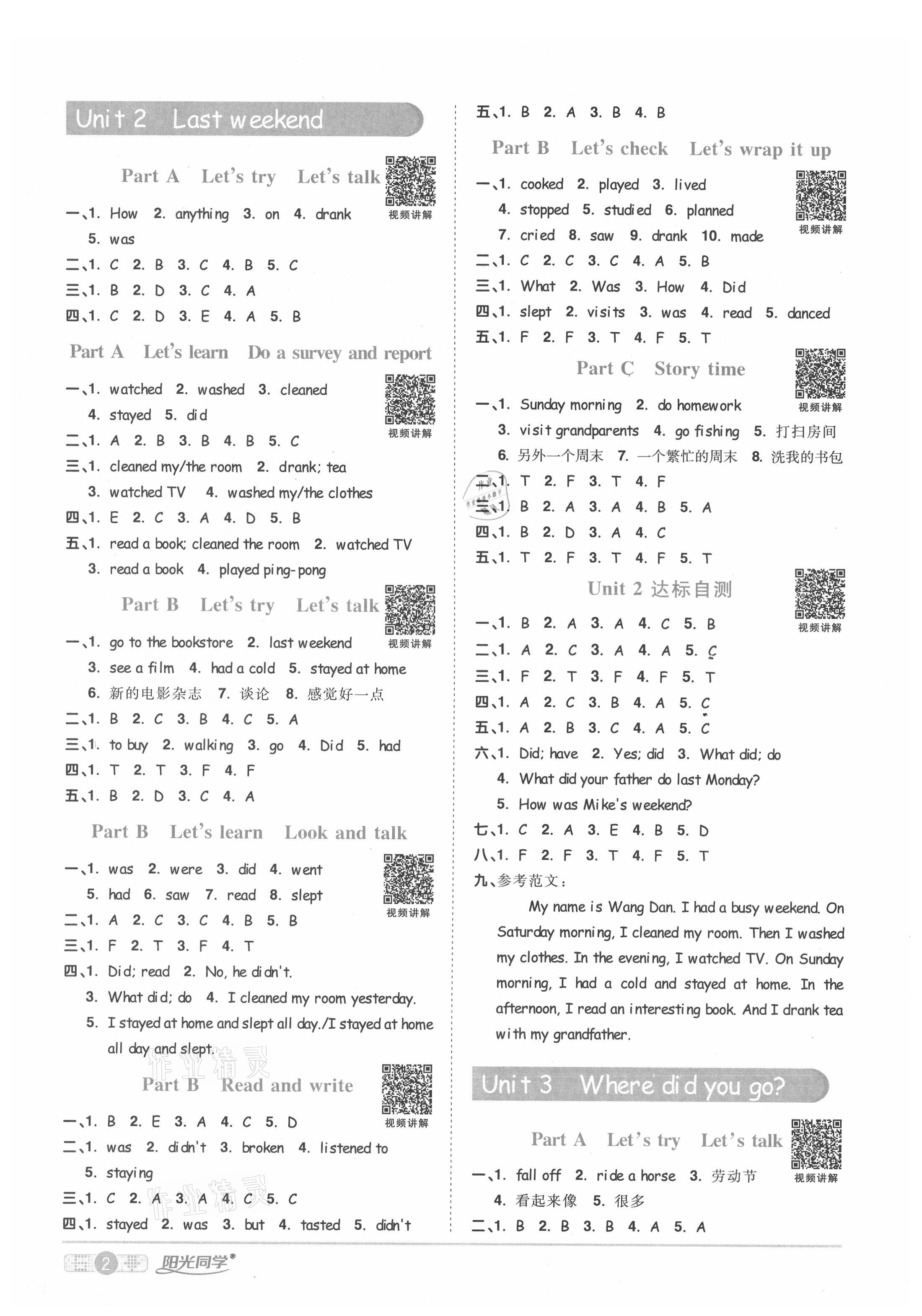 2021年陽光同學課時達標訓練六年級英語下冊人教PEP版浙江專版 參考答案第4頁