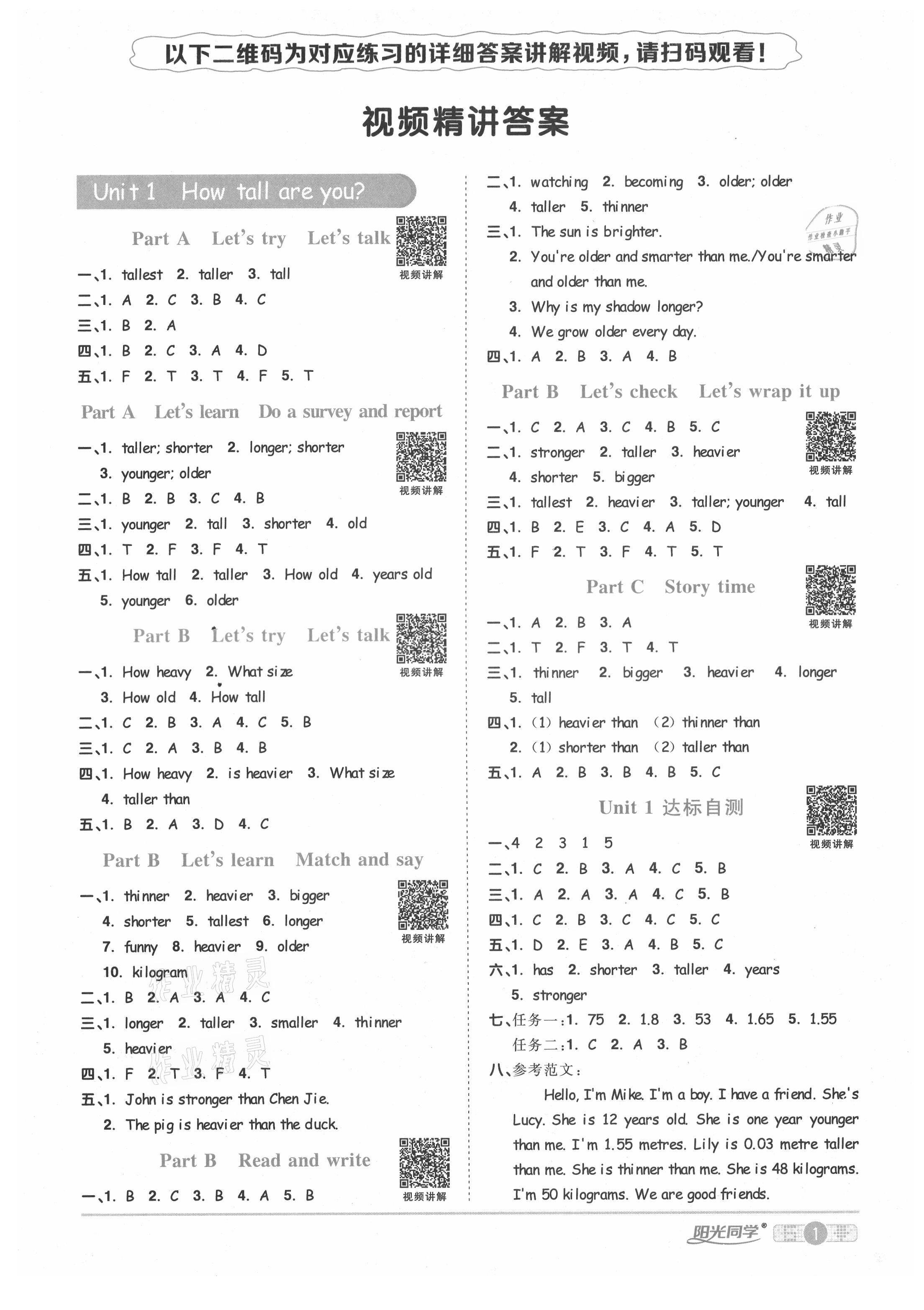 2021年陽光同學(xué)課時達(dá)標(biāo)訓(xùn)練六年級英語下冊人教PEP版浙江專版 參考答案第3頁