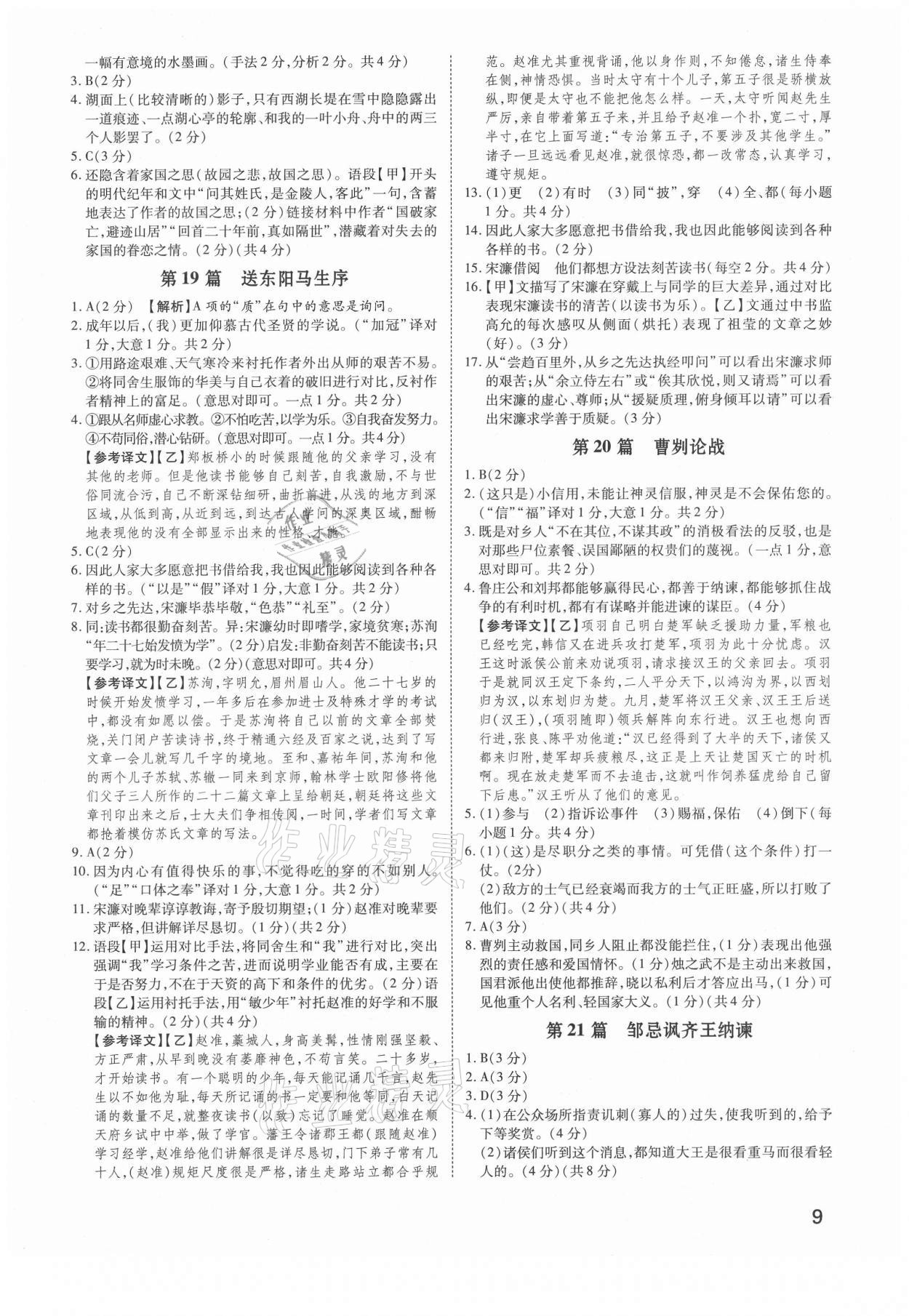 2021年河南中考第一輪總復(fù)習(xí)一本全語(yǔ)文 參考答案第8頁(yè)