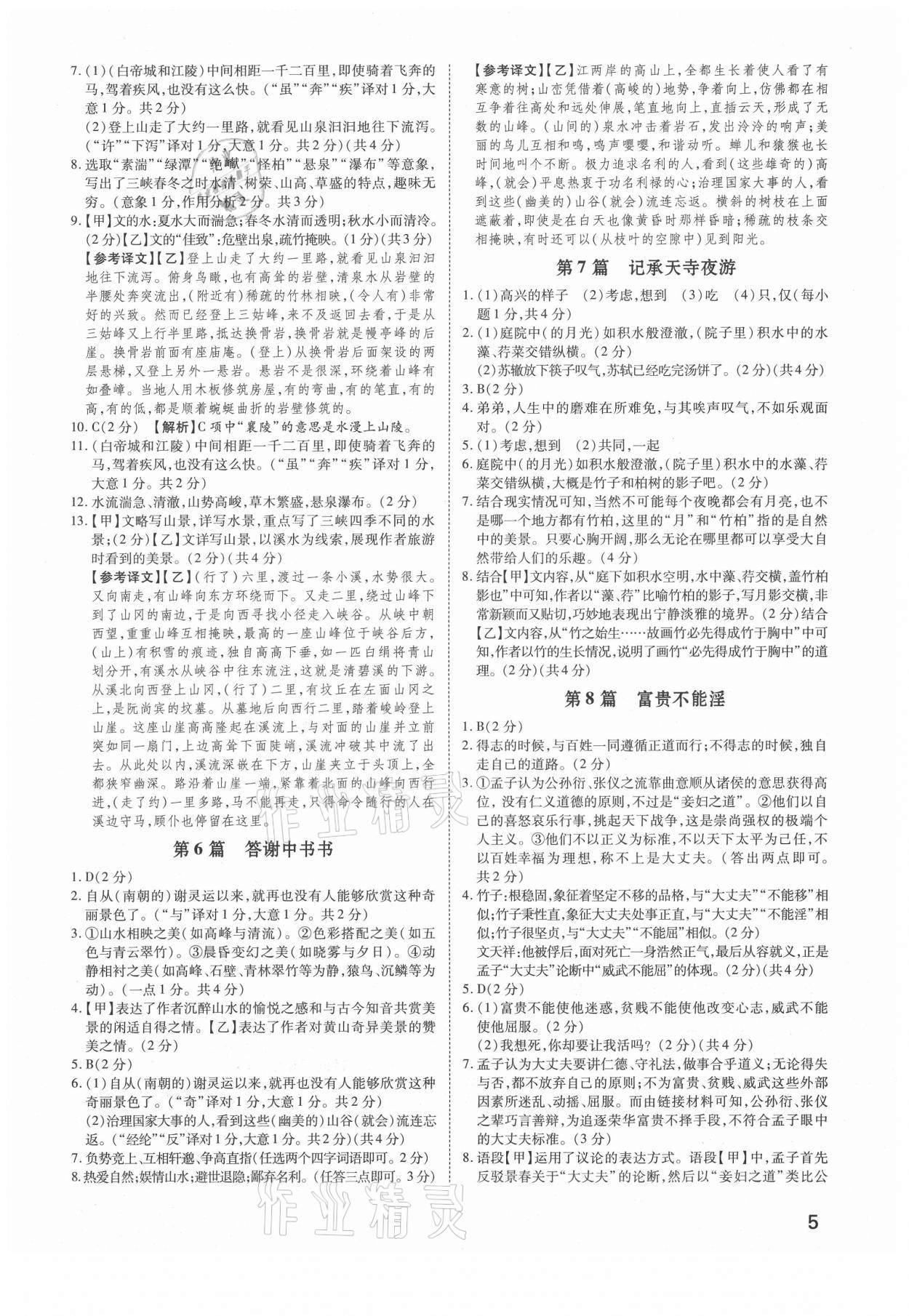 2021年河南中考第一輪總復(fù)習(xí)一本全語(yǔ)文 參考答案第4頁(yè)