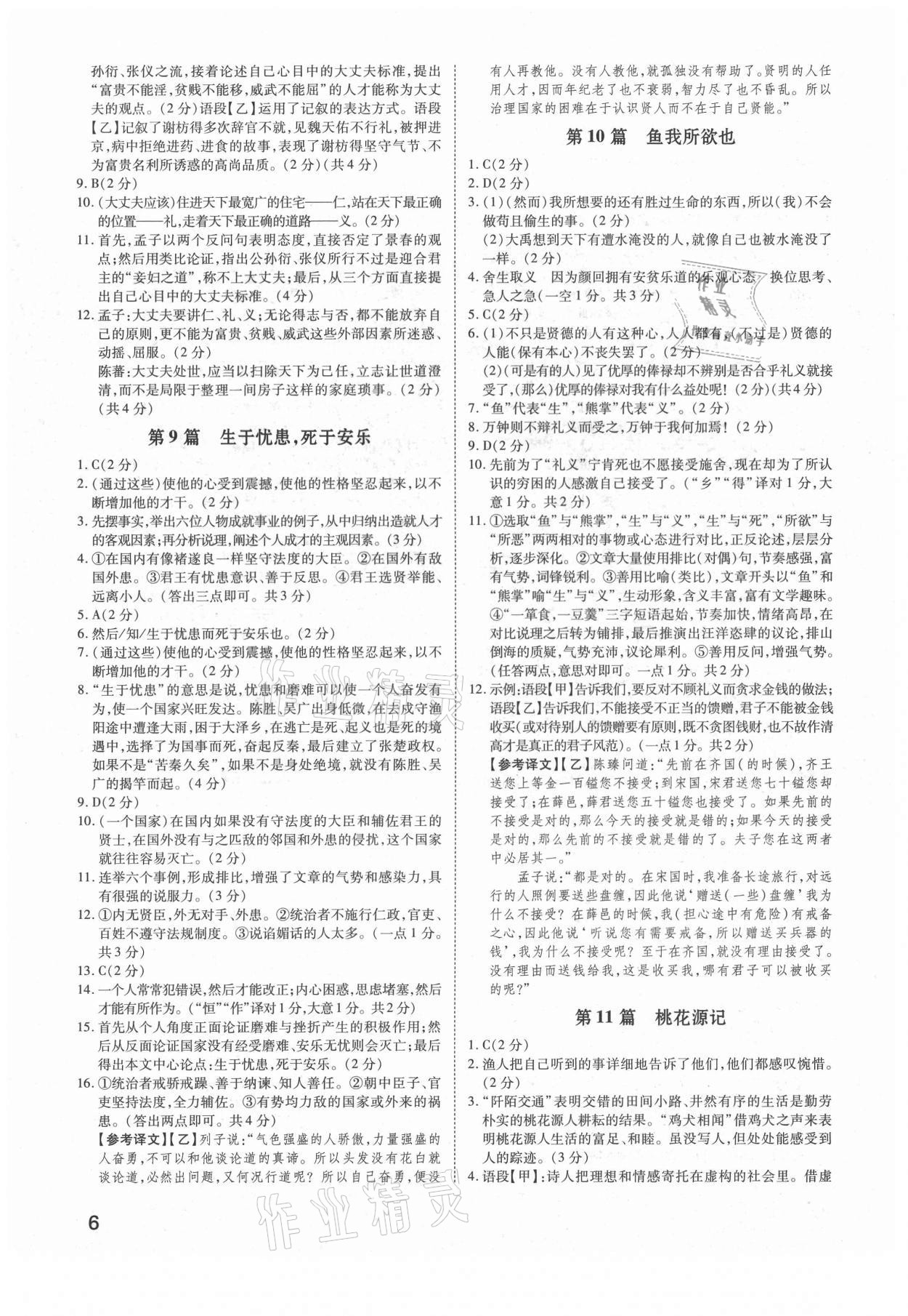 2021年河南中考第一輪總復(fù)習(xí)一本全語文 參考答案第5頁