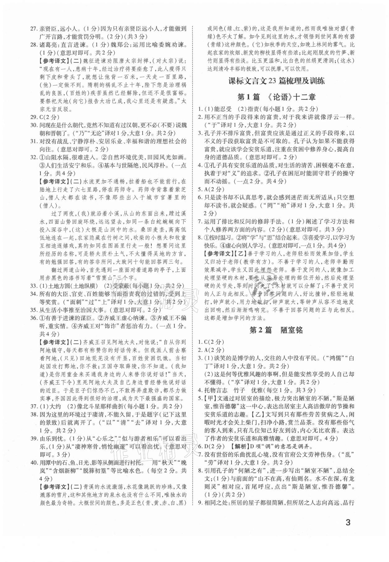 2021年河南中考第一輪總復(fù)習(xí)一本全語文 參考答案第2頁