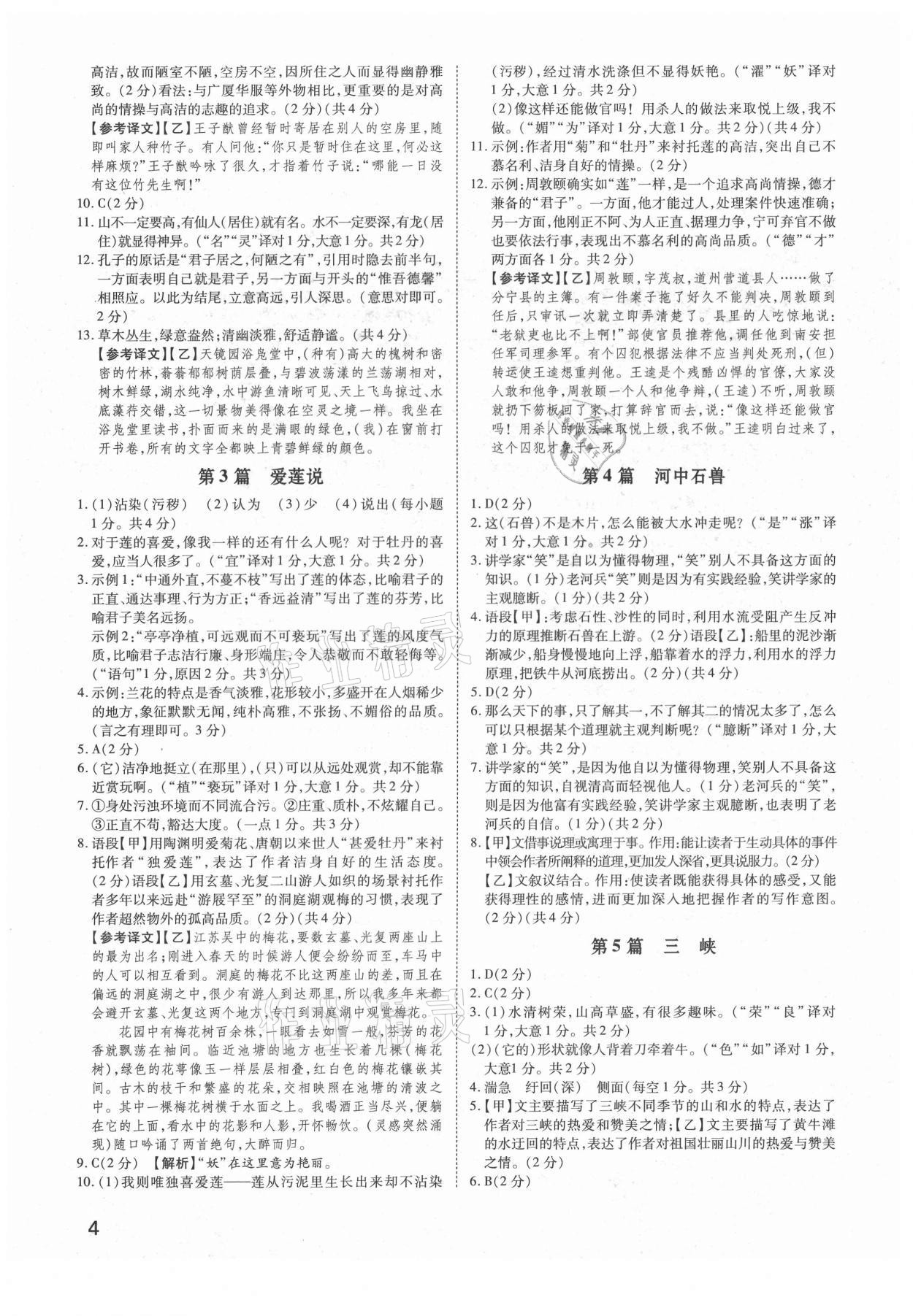 2021年河南中考第一輪總復(fù)習(xí)一本全語文 參考答案第3頁