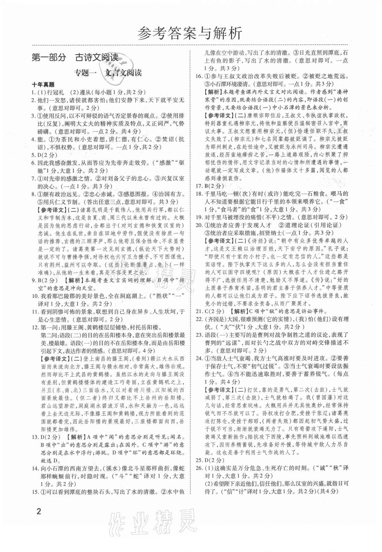 2021年河南中考第一輪總復(fù)習(xí)一本全語文 參考答案第1頁