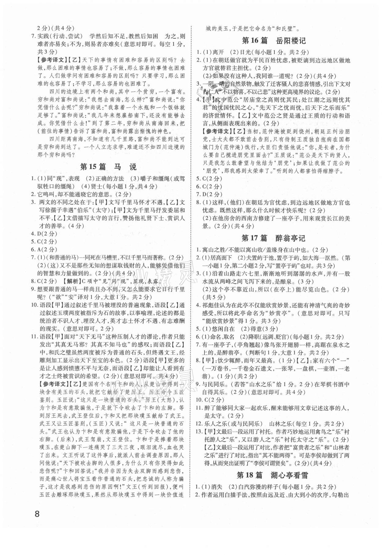 2021年河南中考第一輪總復(fù)習(xí)一本全語文 參考答案第7頁