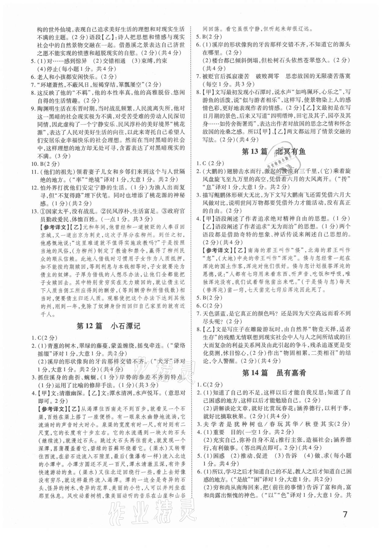 2021年河南中考第一輪總復(fù)習(xí)一本全語(yǔ)文 參考答案第6頁(yè)