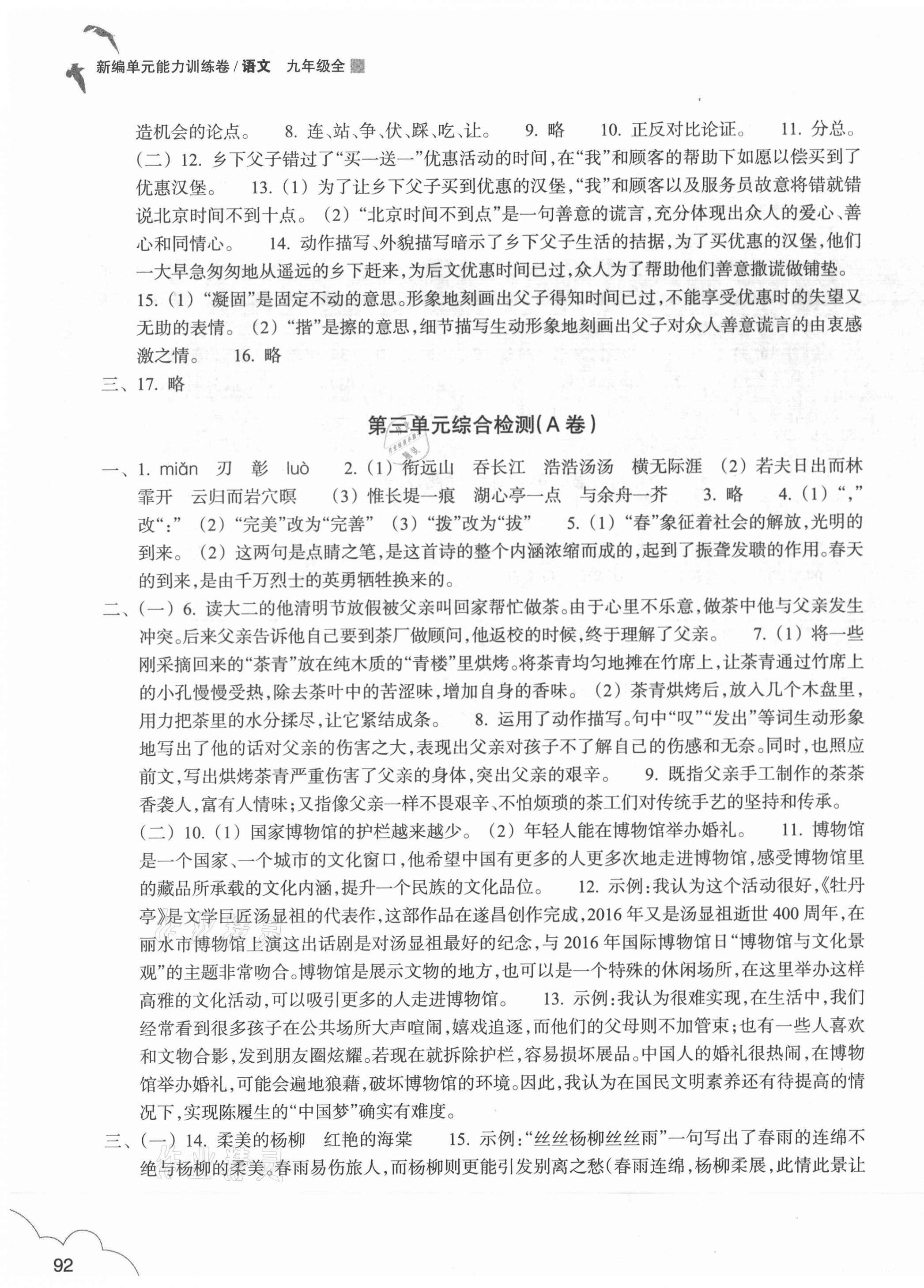 2020年新編單元能力訓(xùn)練卷九年級(jí)語(yǔ)文全一冊(cè)人教版 第3頁(yè)