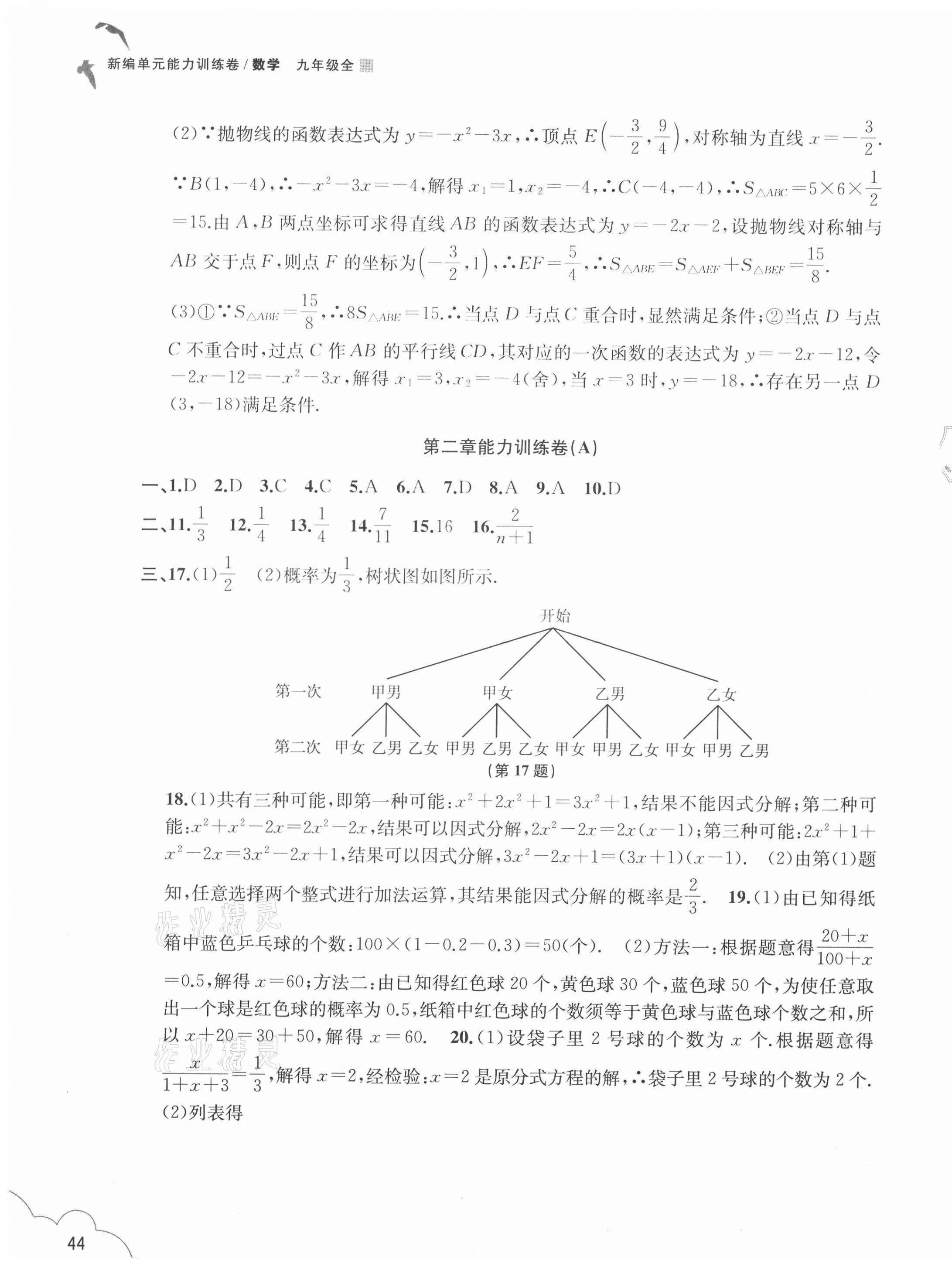 2020年版新編單元能力訓(xùn)練卷九年級(jí)數(shù)學(xué)全一冊(cè)浙教版 參考答案第3頁(yè)