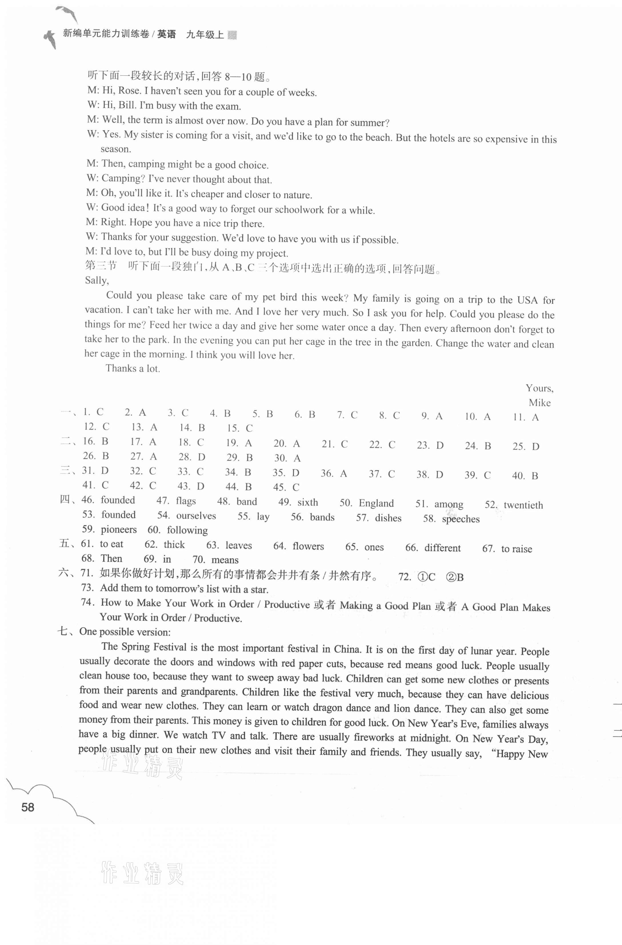 2020年新編單元能力訓(xùn)練卷九年級英語上冊人教版 第3頁