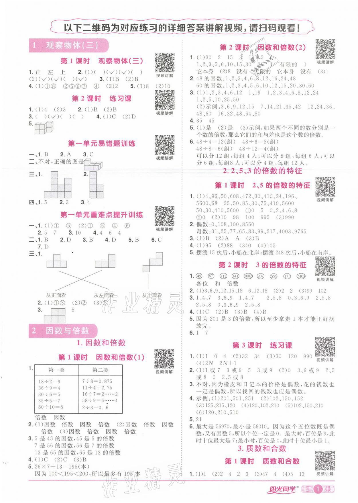 2021年陽光同學課時達標訓練五年級數(shù)學下冊人教版浙江專版 第1頁