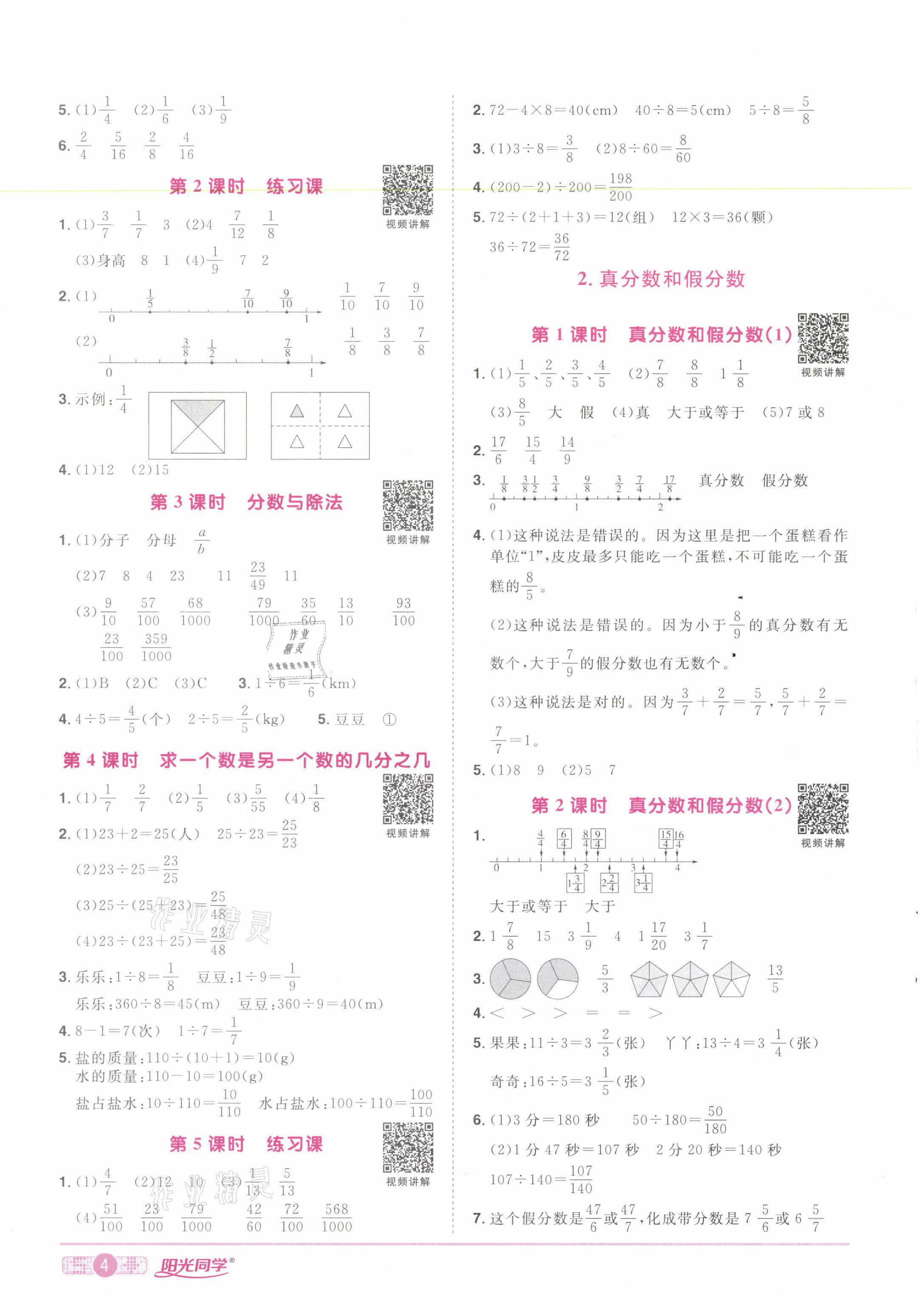 2021年陽光同學(xué)課時(shí)達(dá)標(biāo)訓(xùn)練五年級(jí)數(shù)學(xué)下冊(cè)人教版浙江專版 第4頁