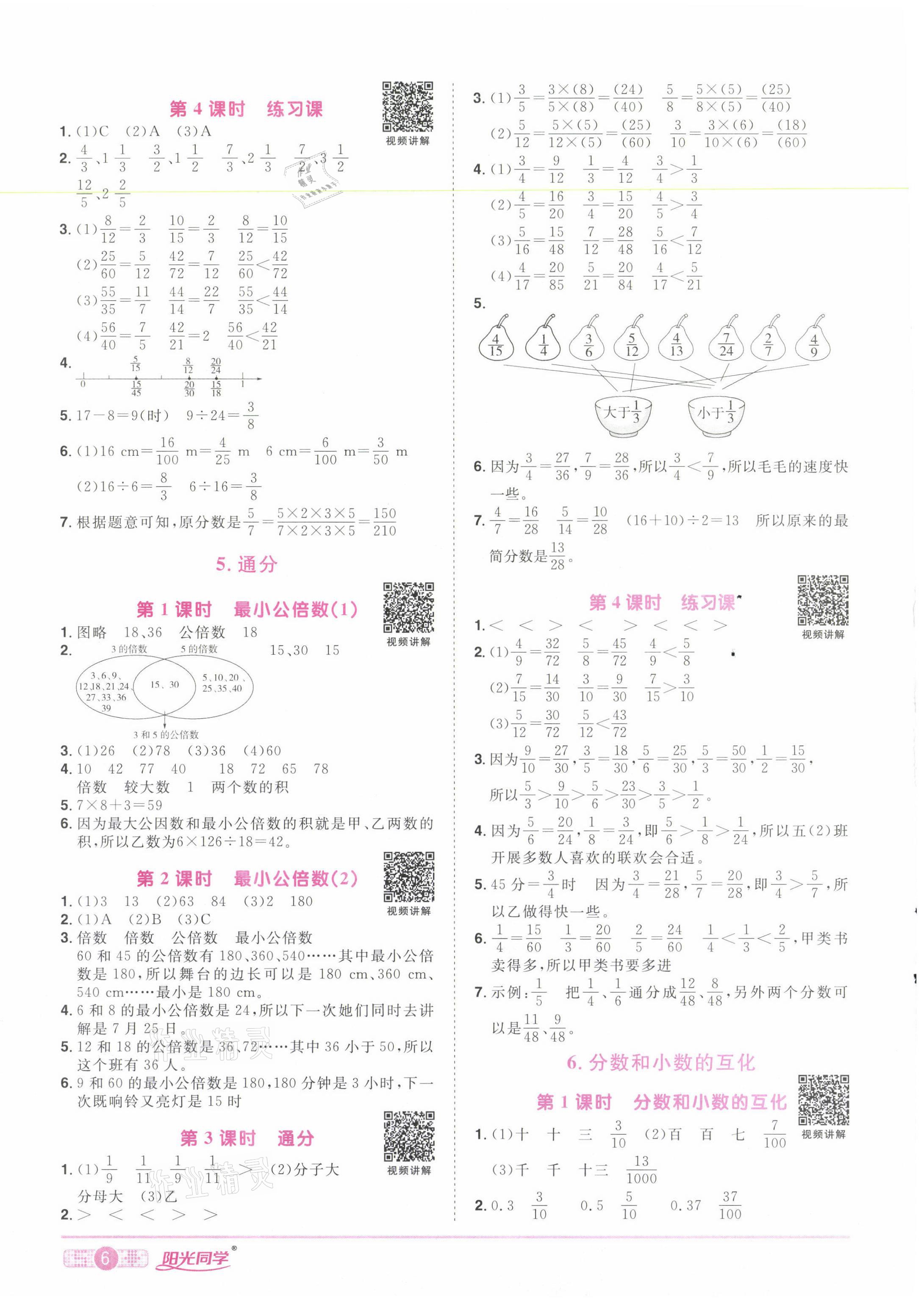 2021年陽光同學(xué)課時(shí)達(dá)標(biāo)訓(xùn)練五年級(jí)數(shù)學(xué)下冊(cè)人教版浙江專版 第6頁