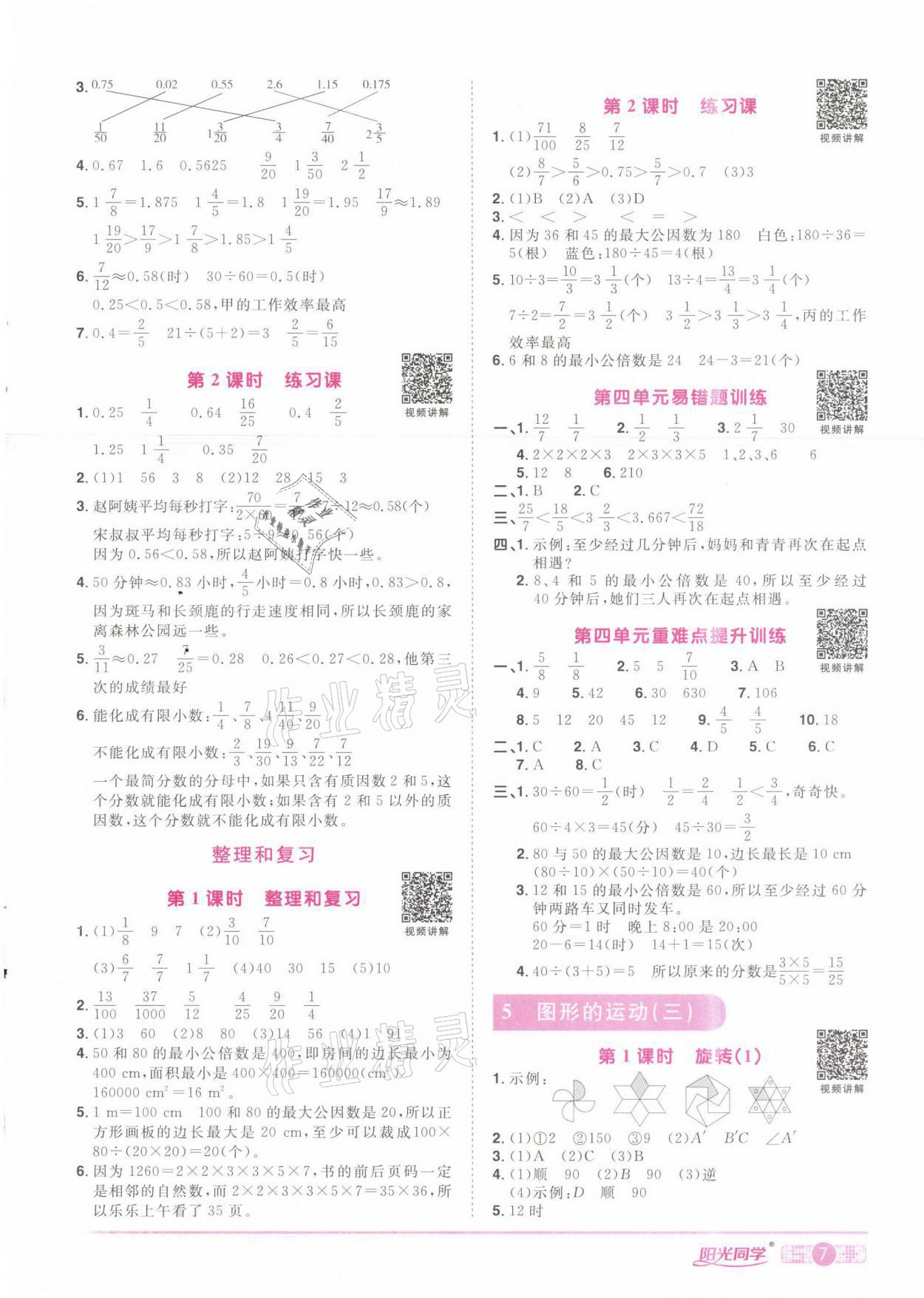 2021年陽光同學(xué)課時達標(biāo)訓(xùn)練五年級數(shù)學(xué)下冊人教版浙江專版 第7頁