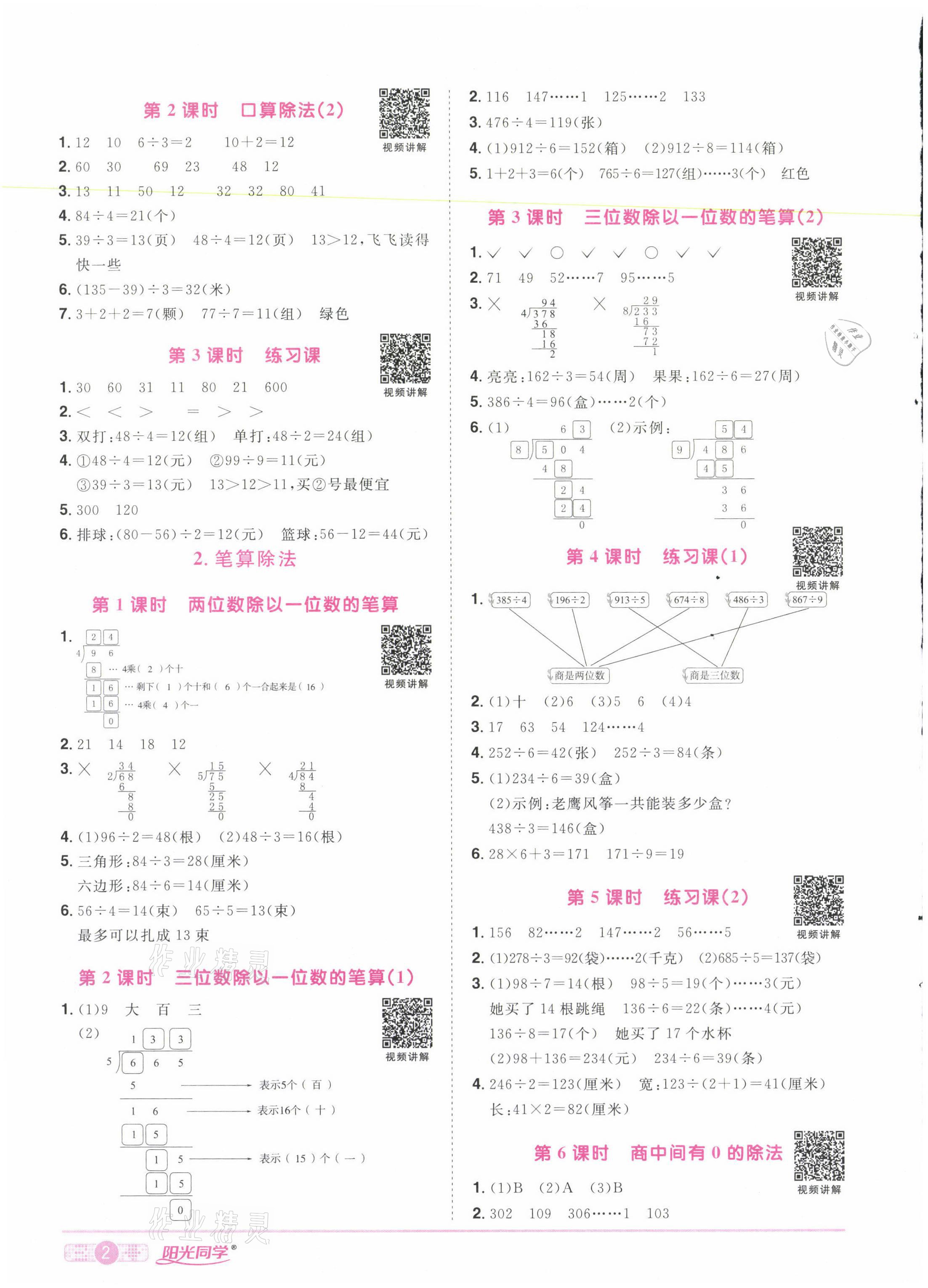 2021年陽光同學課時達標訓練三年級數(shù)學下冊人教版浙江專版 第2頁