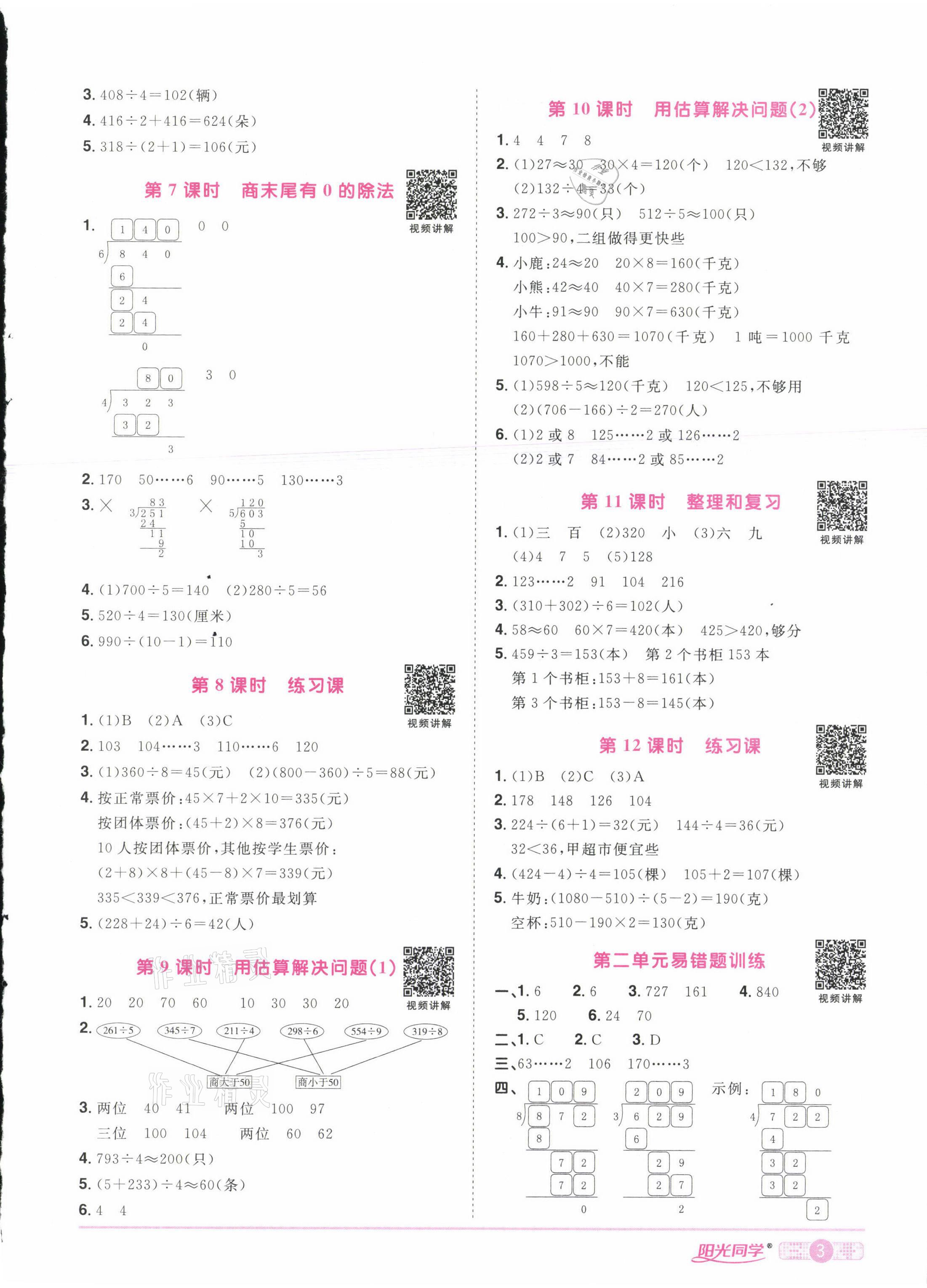 2021年陽光同學課時達標訓練三年級數(shù)學下冊人教版浙江專版 第3頁