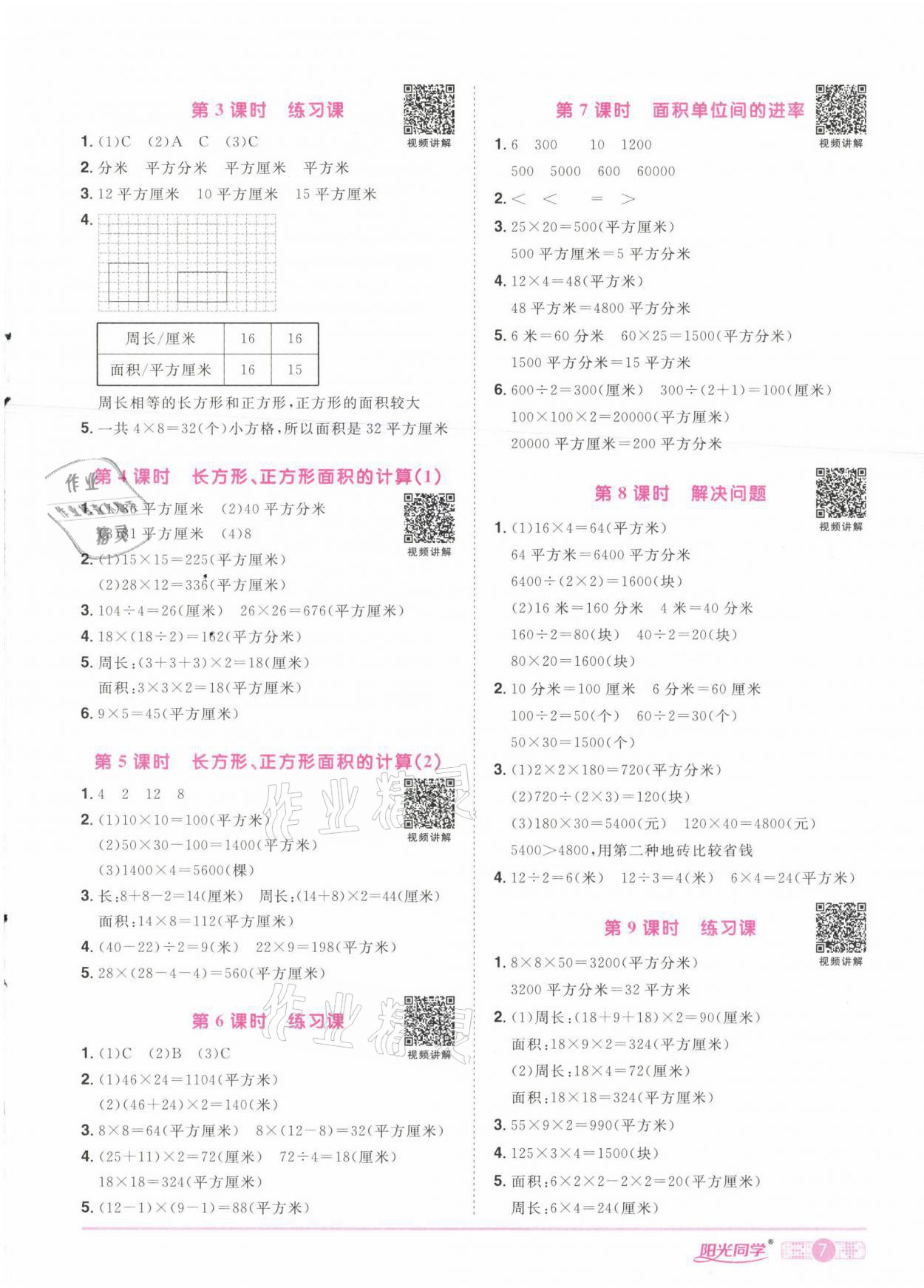 2021年陽光同學(xué)課時達(dá)標(biāo)訓(xùn)練三年級數(shù)學(xué)下冊人教版浙江專版 第7頁