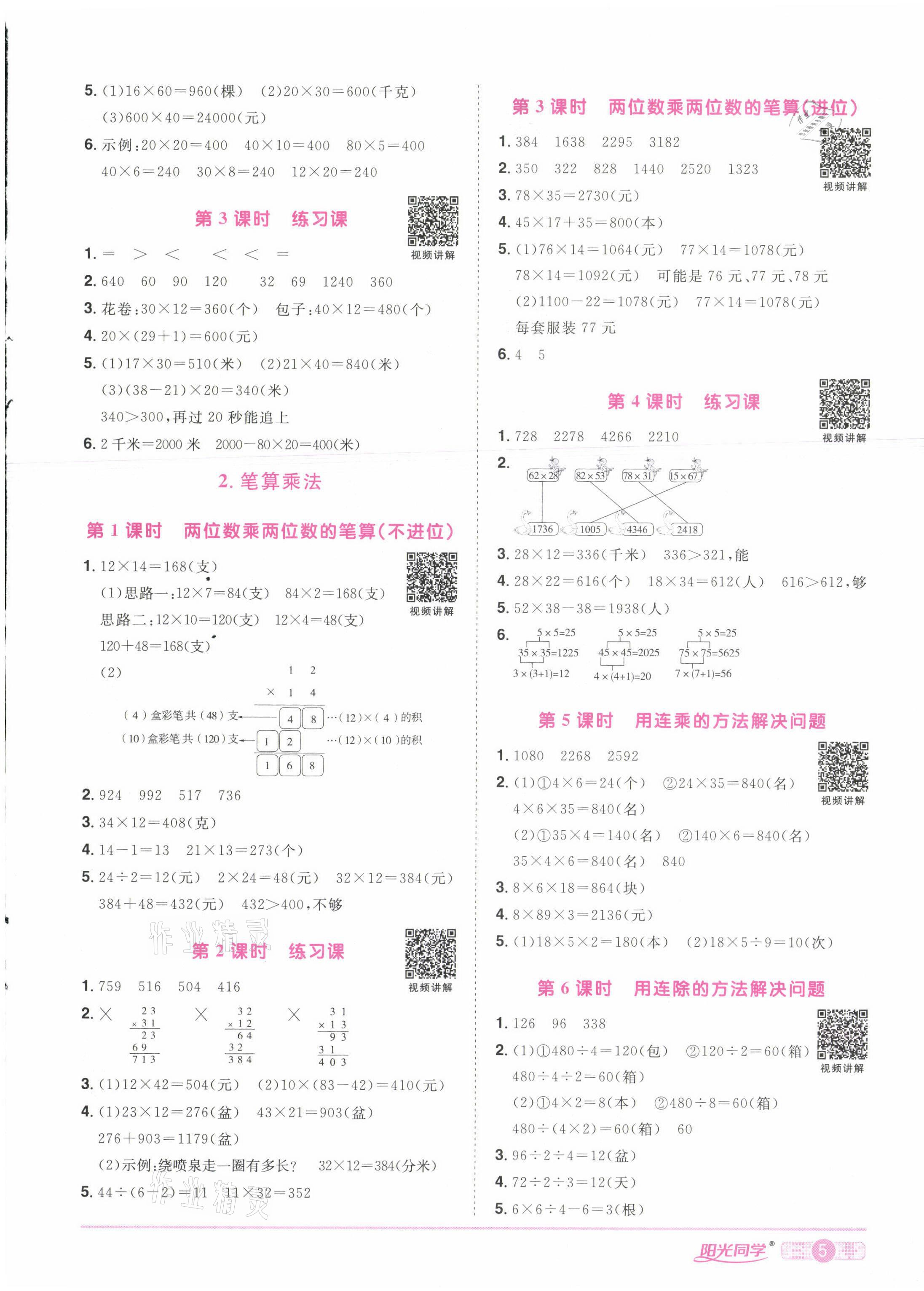 2021年陽光同學課時達標訓練三年級數(shù)學下冊人教版浙江專版 第5頁