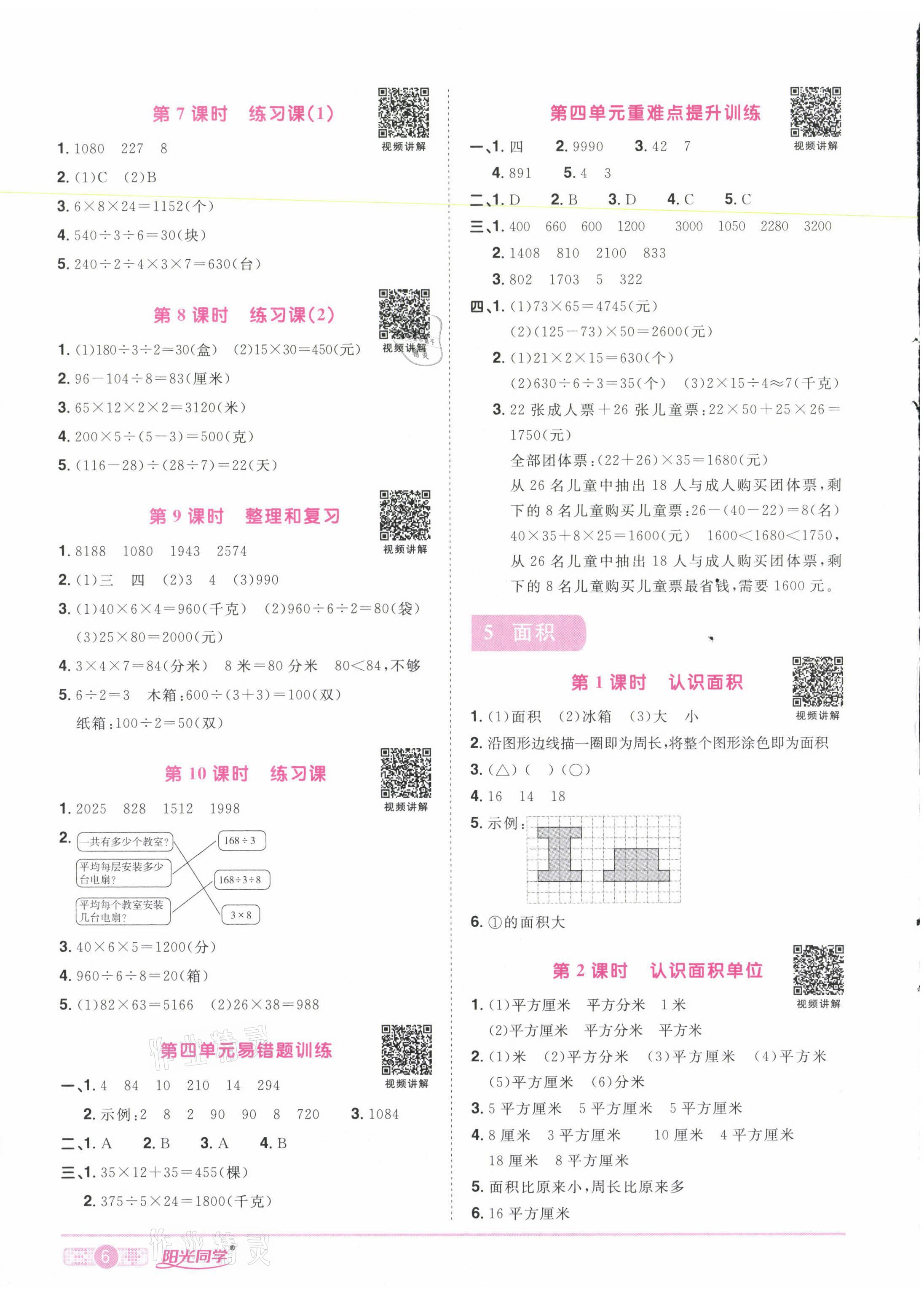 2021年陽(yáng)光同學(xué)課時(shí)達(dá)標(biāo)訓(xùn)練三年級(jí)數(shù)學(xué)下冊(cè)人教版浙江專版 第6頁(yè)