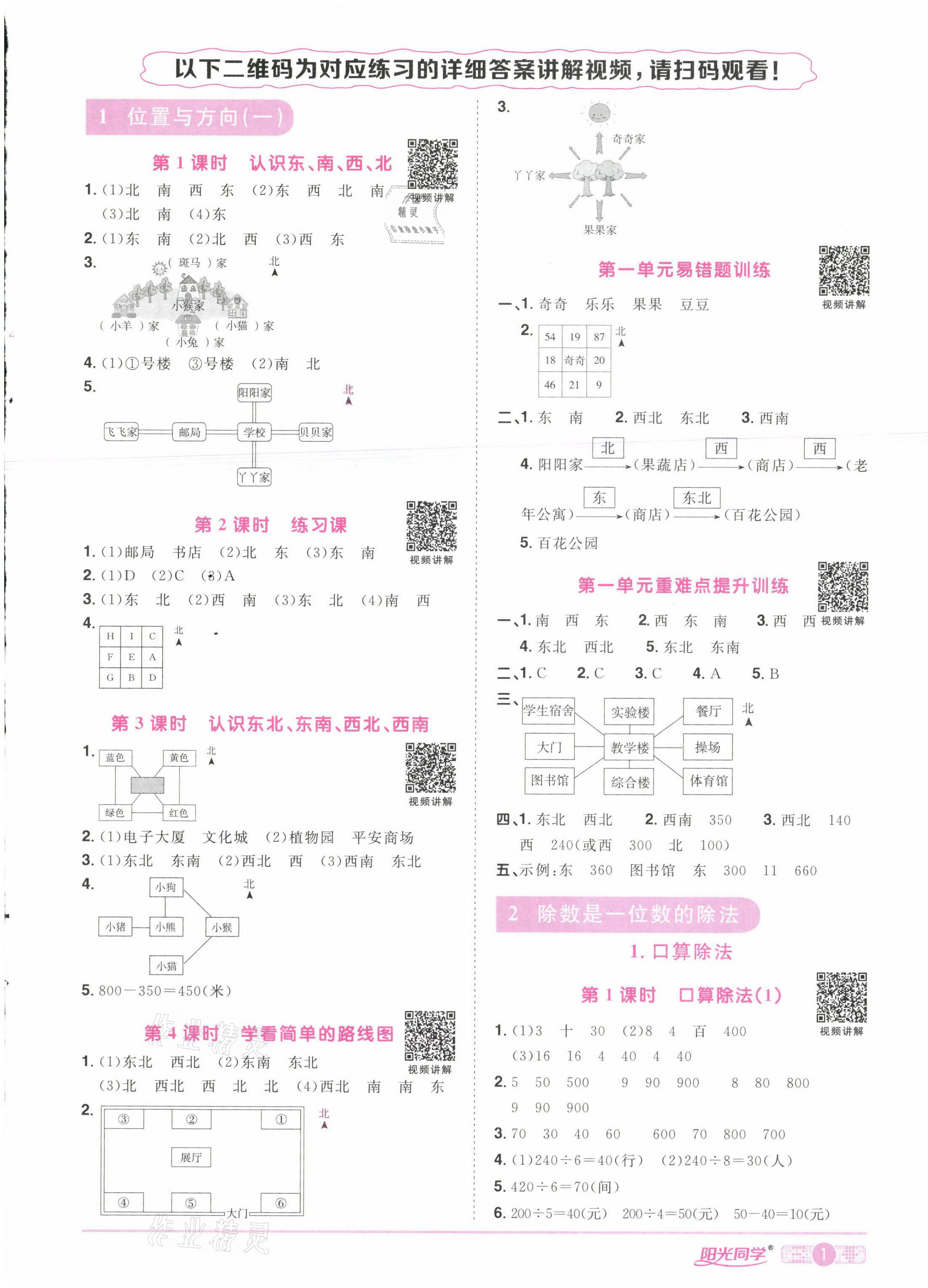 2021年陽光同學課時達標訓練三年級數(shù)學下冊人教版浙江專版 第1頁