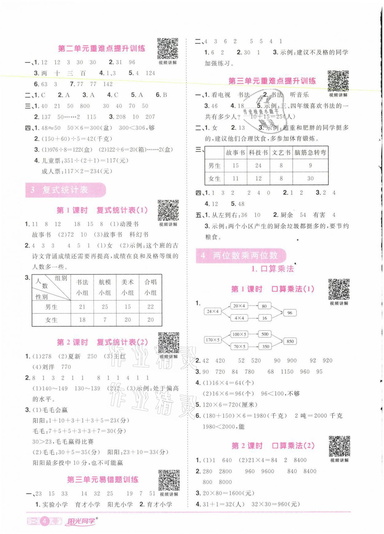 2021年陽光同學(xué)課時達(dá)標(biāo)訓(xùn)練三年級數(shù)學(xué)下冊人教版浙江專版 第4頁