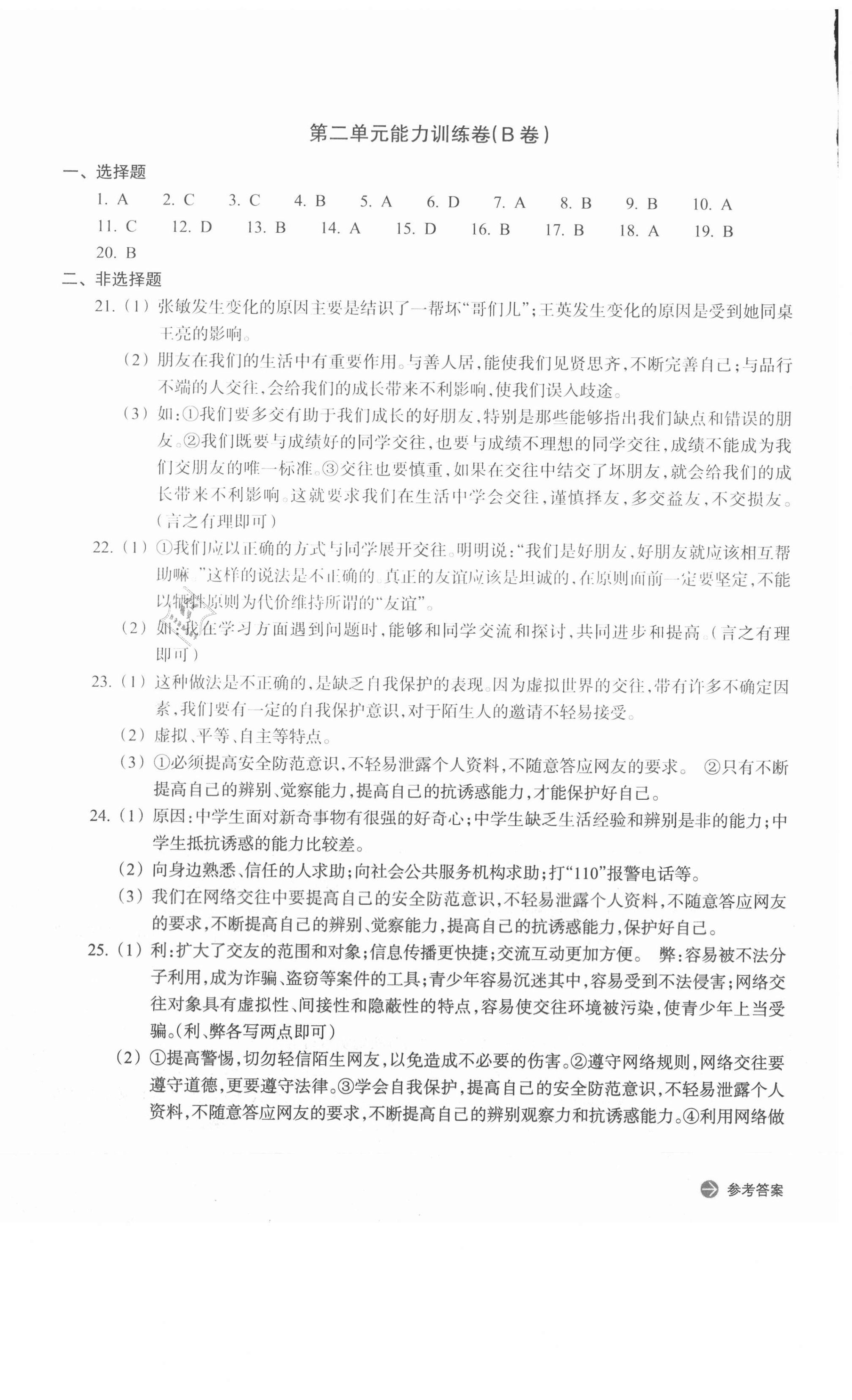 2020年新編單元能力訓(xùn)練卷七年級道德與法治歷史與社會上冊 第4頁