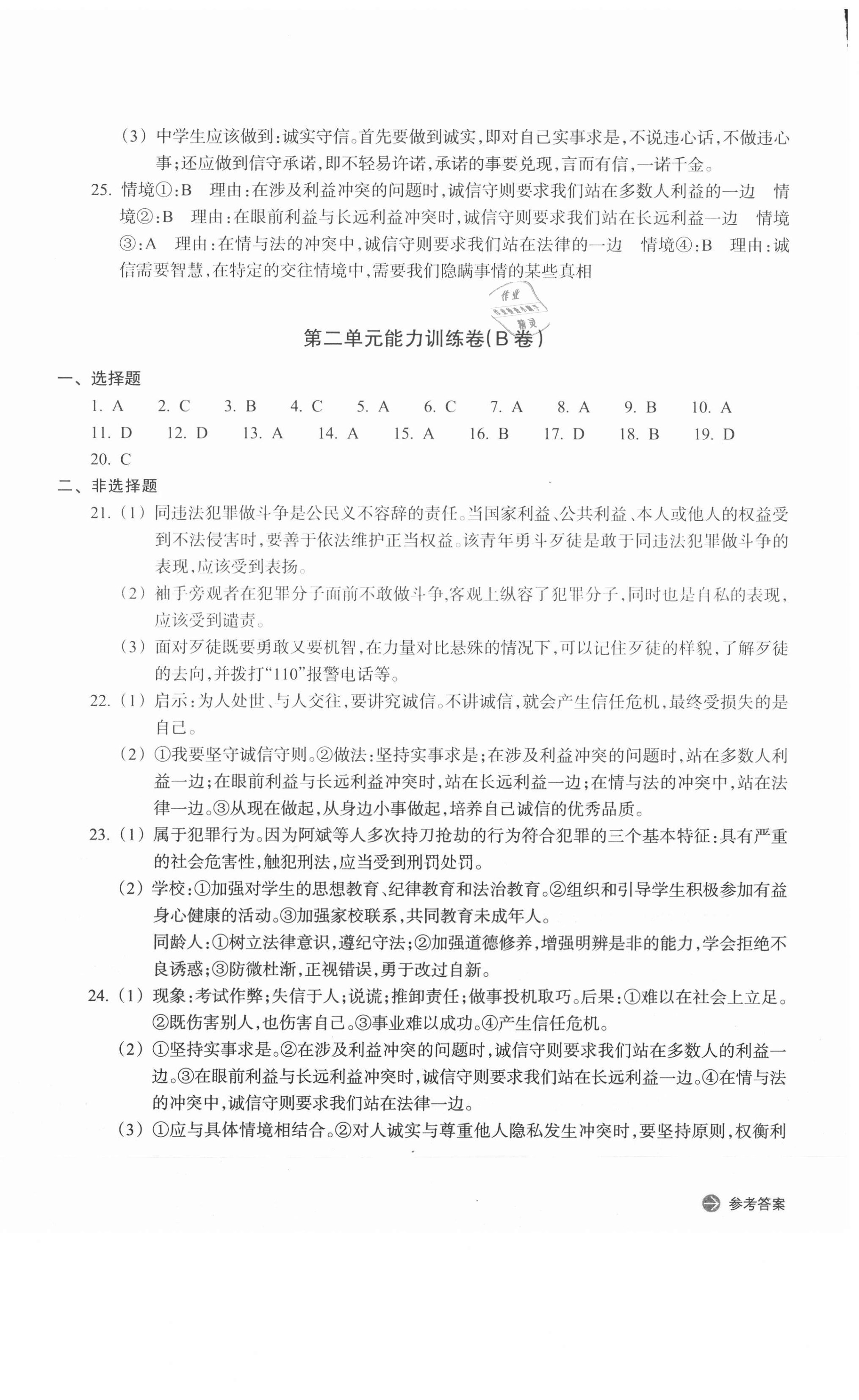 2020年新編單元能力訓練卷八年級道德與法治歷史與社會上冊 第4頁