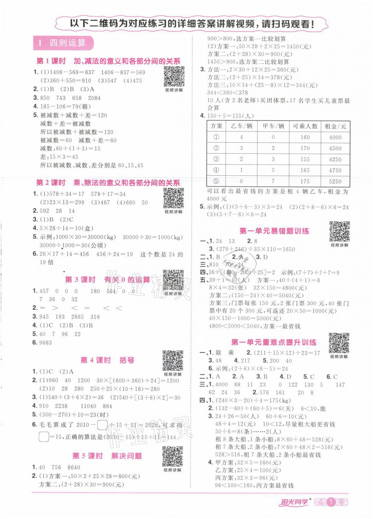 2021年陽光同學(xué)課時達(dá)標(biāo)訓(xùn)練四年級數(shù)學(xué)下冊人教版浙江專版 第1頁