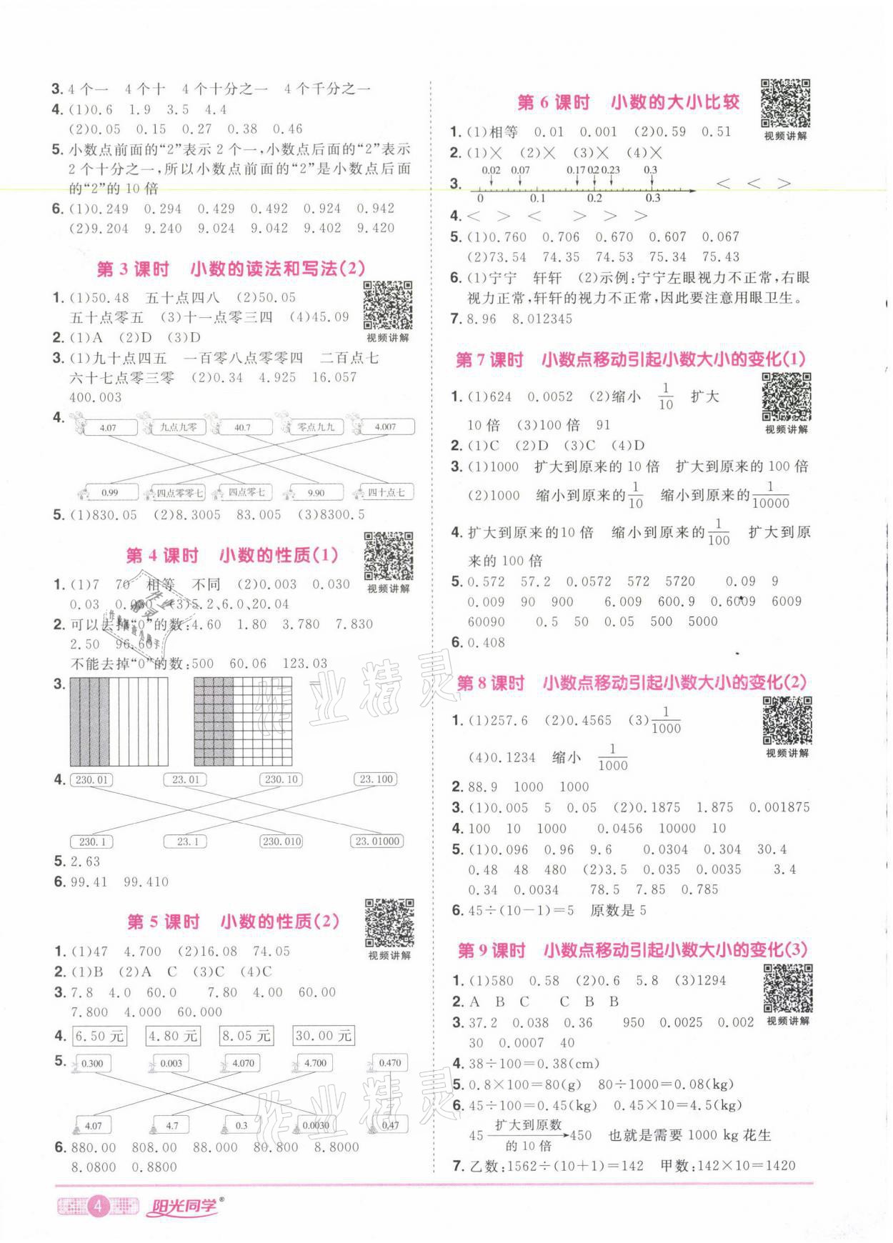 2021年陽光同學(xué)課時達標訓(xùn)練四年級數(shù)學(xué)下冊人教版浙江專版 第4頁