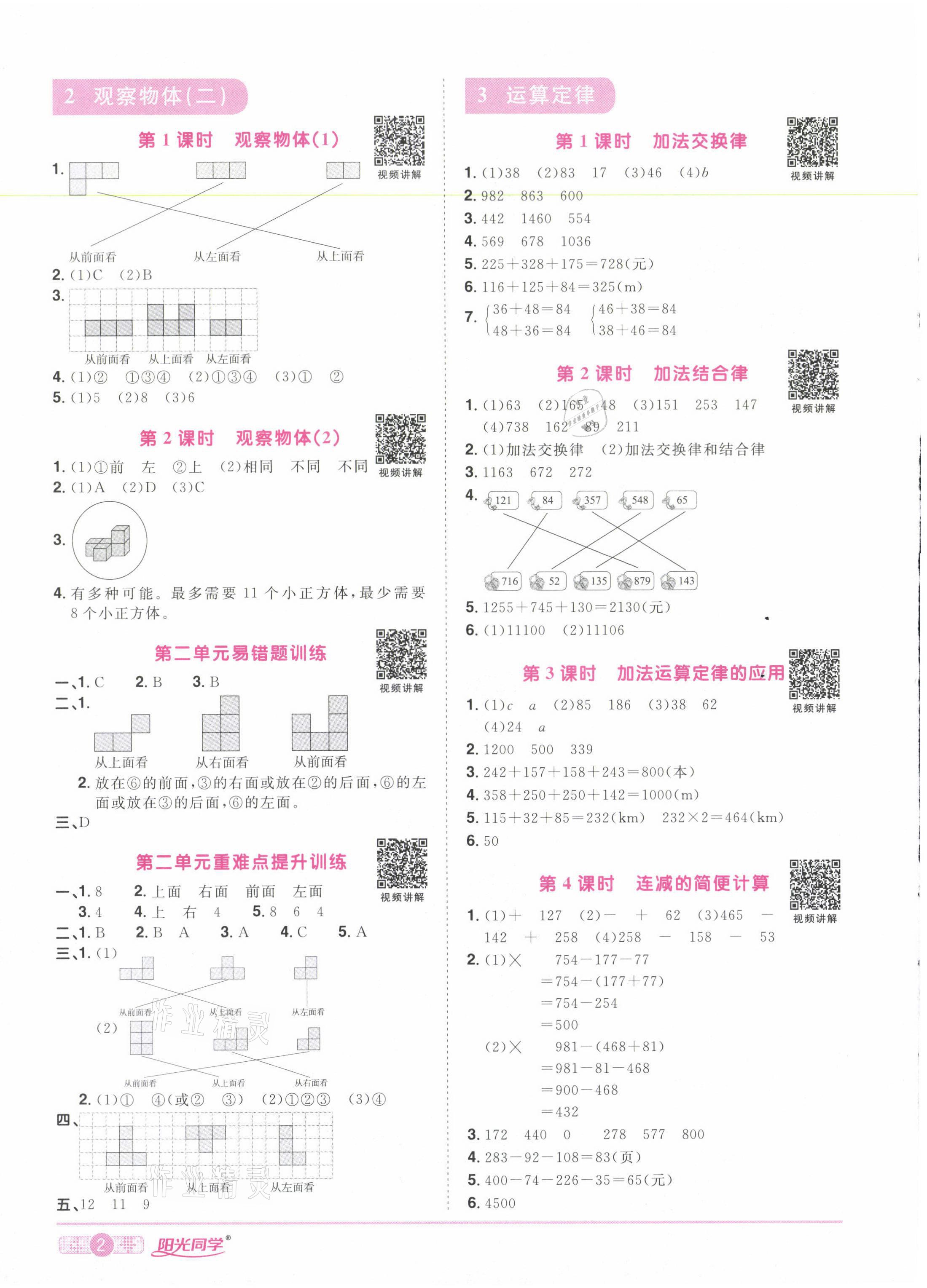 2021年陽(yáng)光同學(xué)課時(shí)達(dá)標(biāo)訓(xùn)練四年級(jí)數(shù)學(xué)下冊(cè)人教版浙江專版 第2頁(yè)