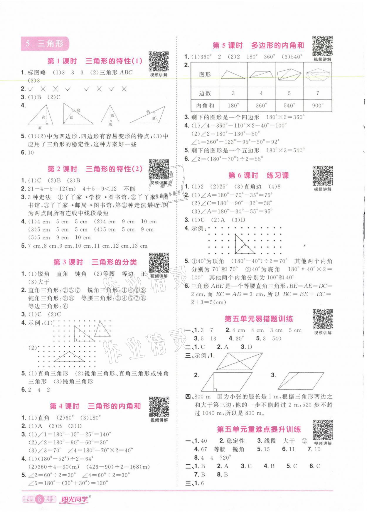 2021年陽光同學課時達標訓練四年級數學下冊人教版浙江專版 第6頁