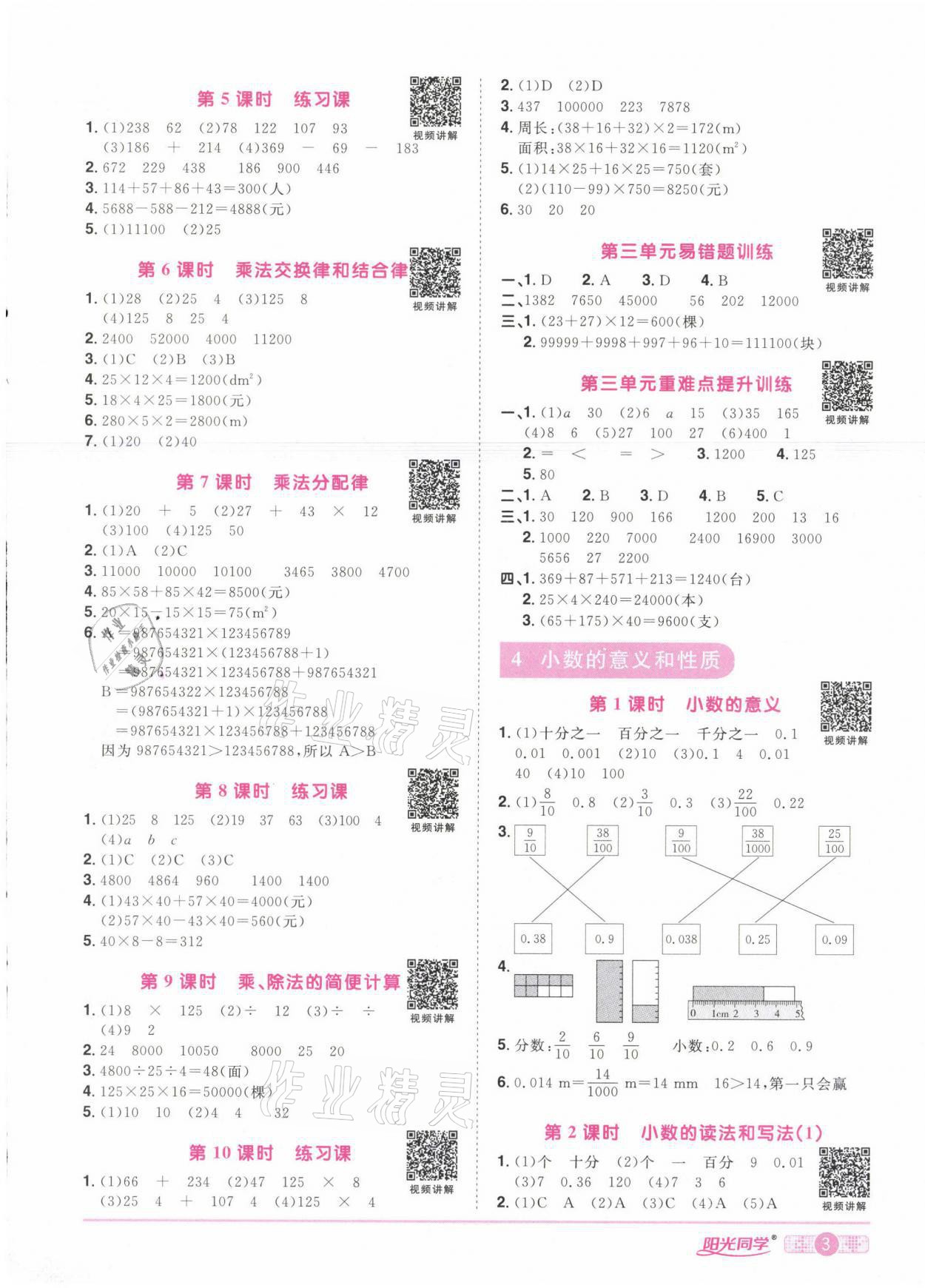 2021年陽(yáng)光同學(xué)課時(shí)達(dá)標(biāo)訓(xùn)練四年級(jí)數(shù)學(xué)下冊(cè)人教版浙江專版 第3頁(yè)