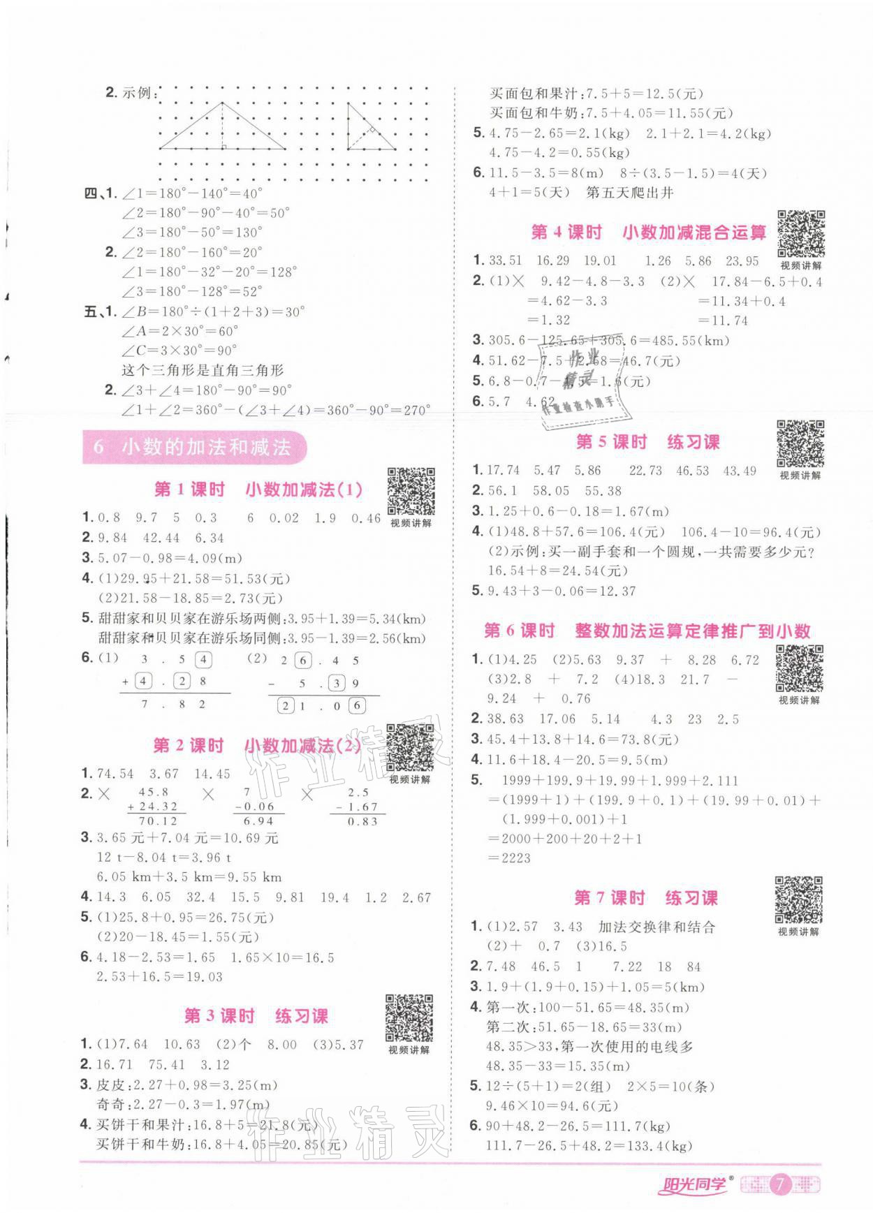 2021年陽光同學(xué)課時(shí)達(dá)標(biāo)訓(xùn)練四年級(jí)數(shù)學(xué)下冊(cè)人教版浙江專版 第7頁