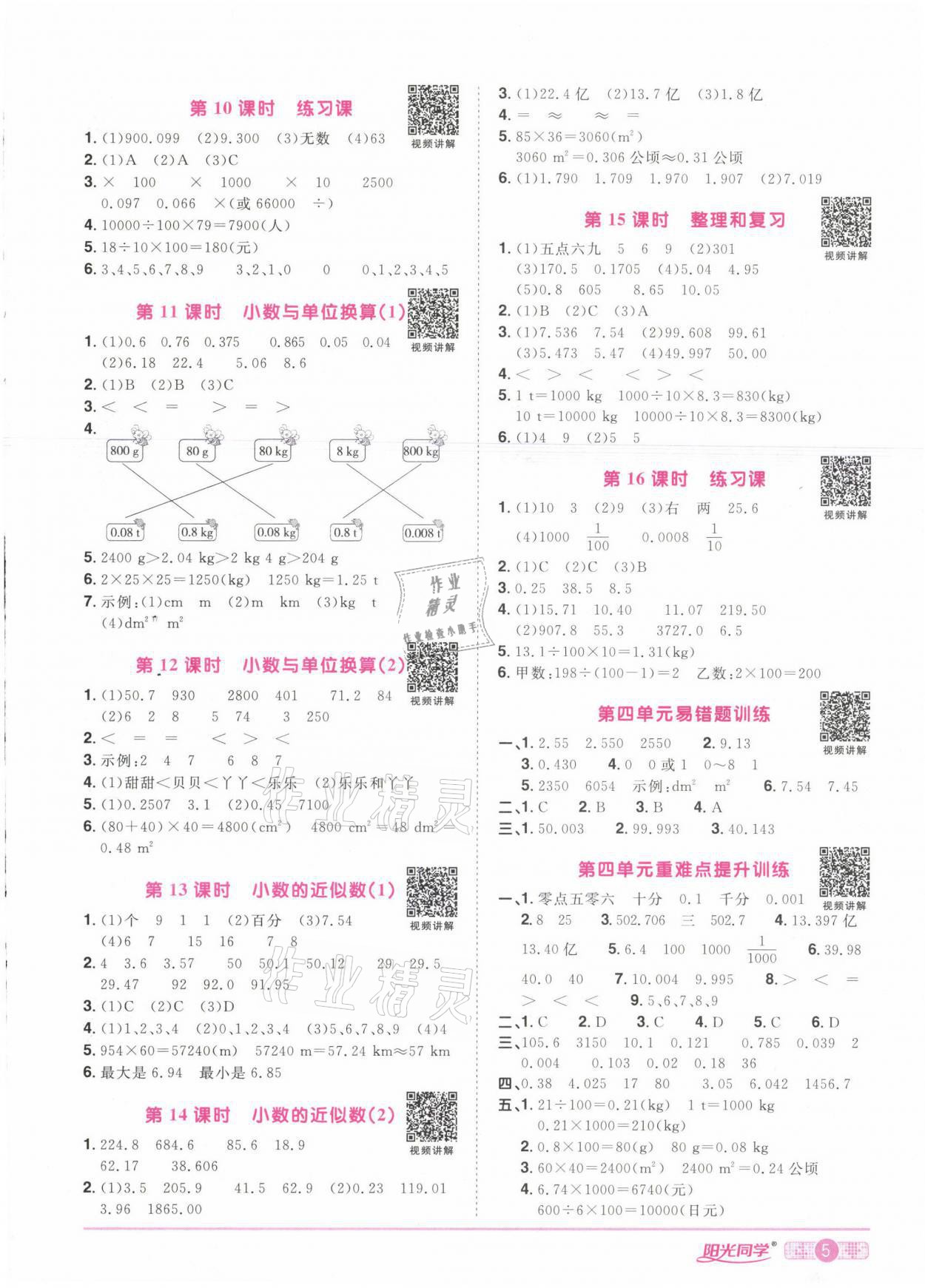 2021年陽光同學(xué)課時(shí)達(dá)標(biāo)訓(xùn)練四年級數(shù)學(xué)下冊人教版浙江專版 第5頁