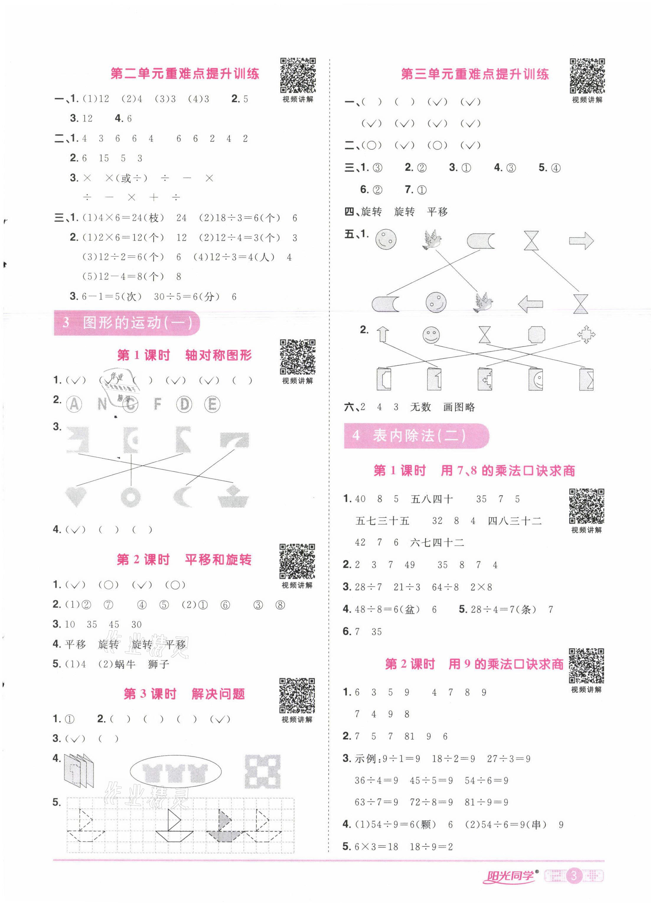 2021年陽光同學課時達標訓練二年級數學下冊人教版浙江專版 第3頁