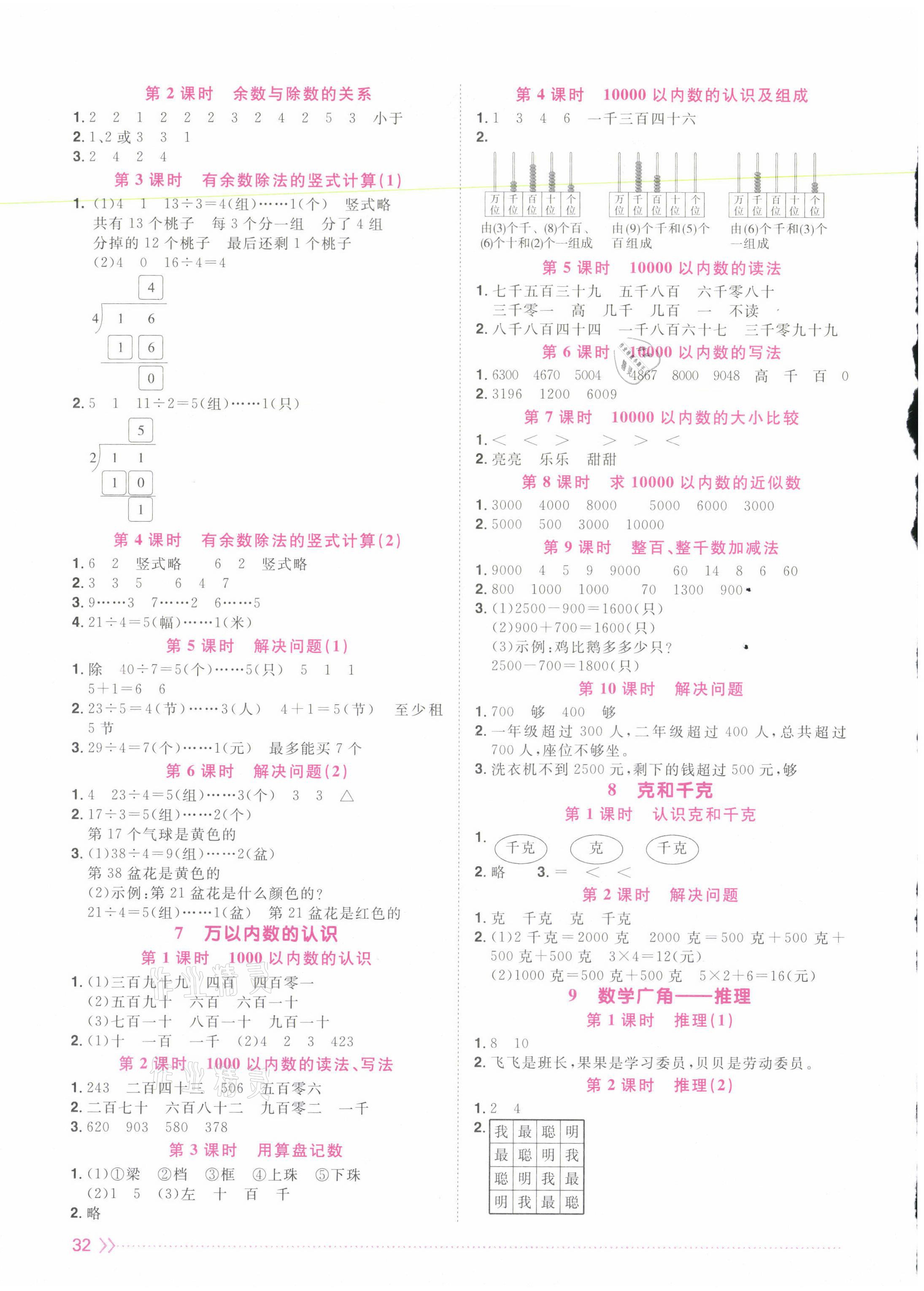 2021年陽光同學課時達標訓練二年級數學下冊人教版浙江專版 第2頁