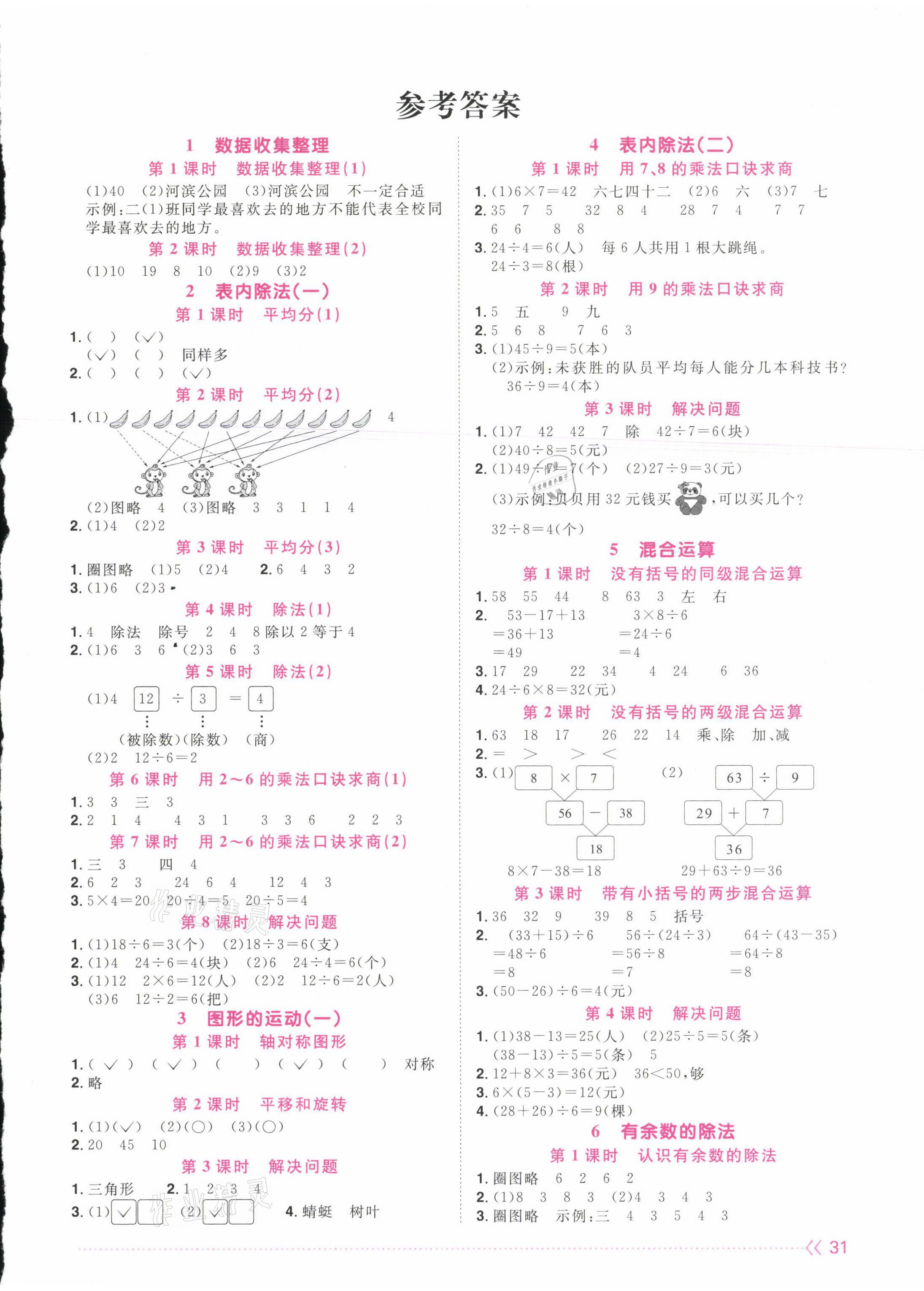 2021年陽光同學課時達標訓練二年級數學下冊人教版浙江專版 第1頁