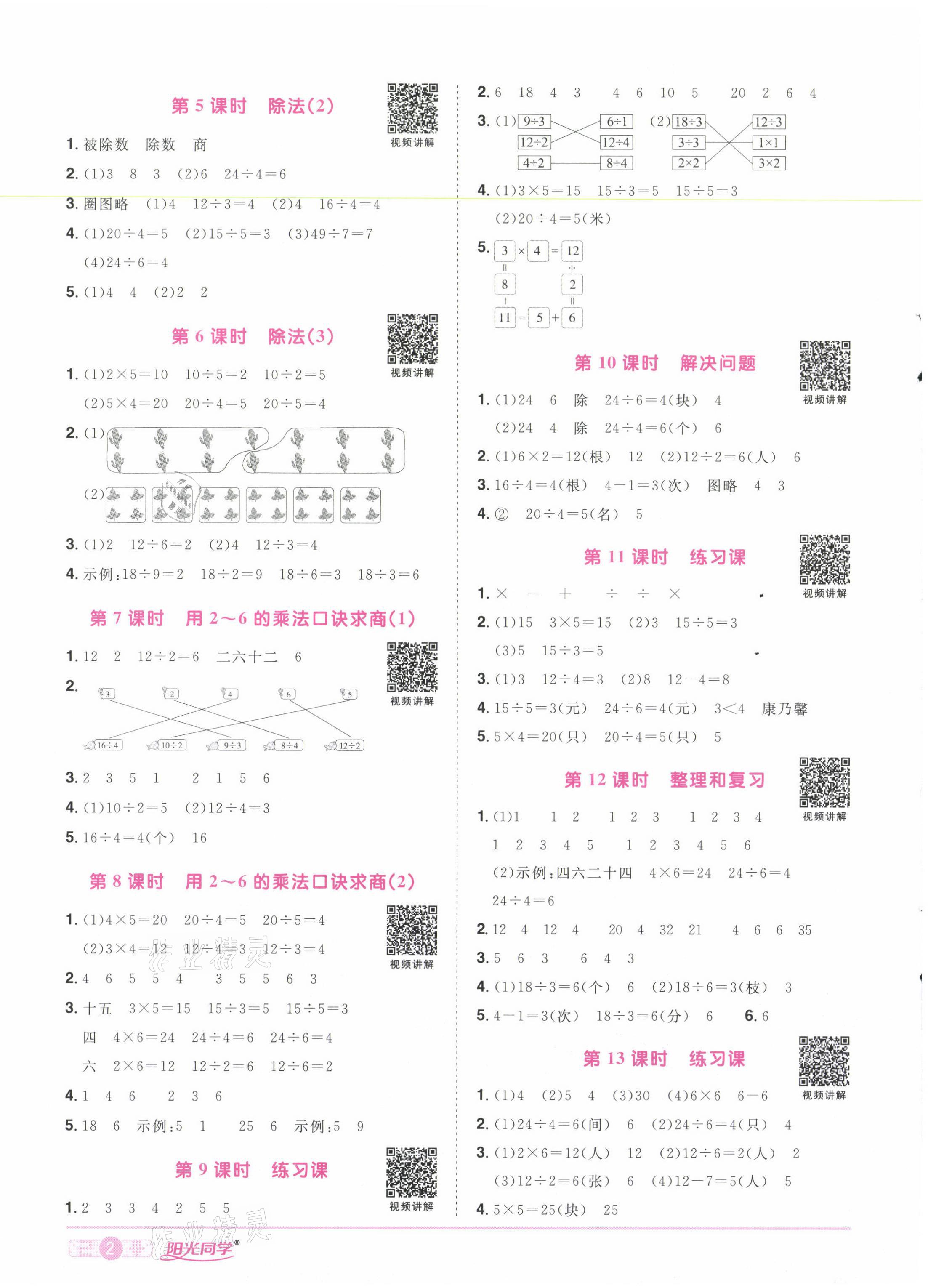 2021年陽光同學課時達標訓練二年級數學下冊人教版浙江專版 第2頁