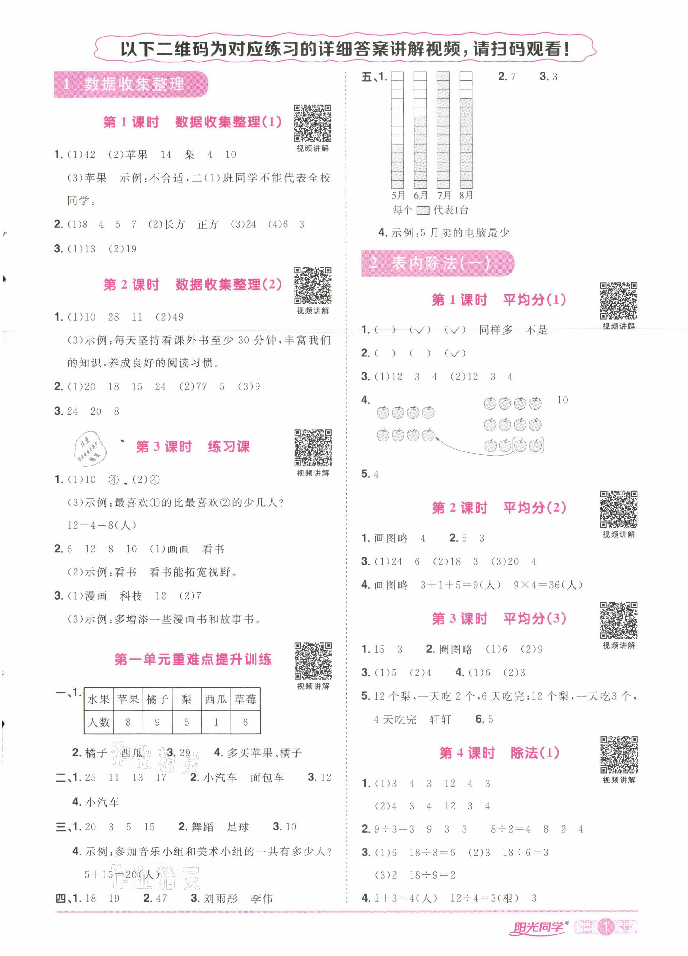 2021年陽光同學課時達標訓練二年級數學下冊人教版浙江專版 第1頁