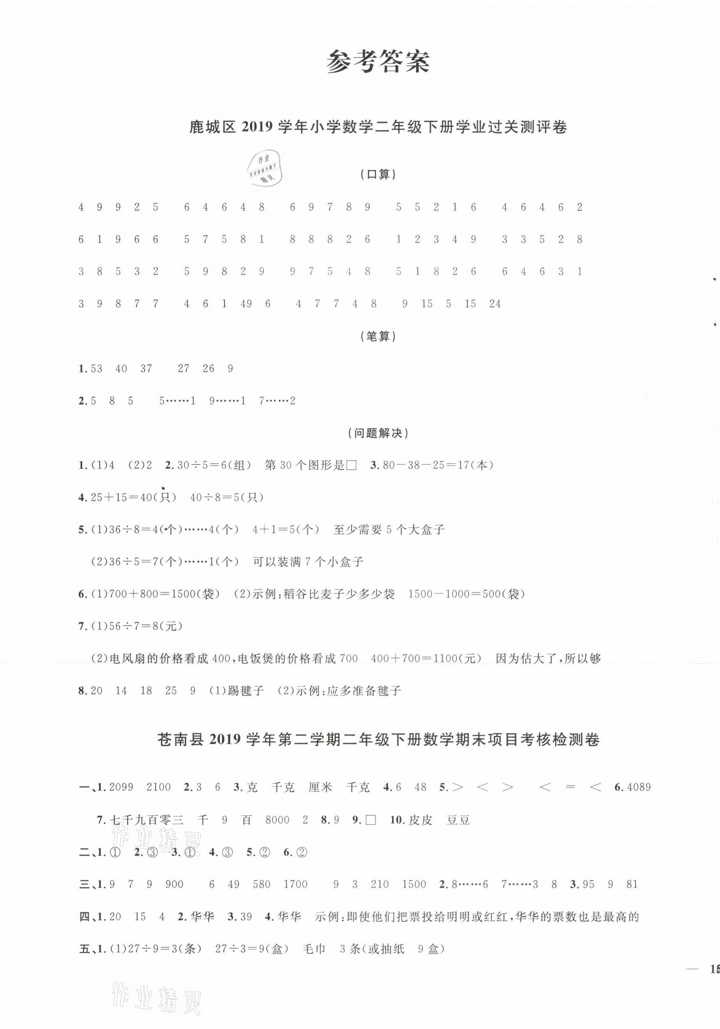 2021年陽光同學課時達標訓練二年級數學下冊人教版浙江專版 第1頁